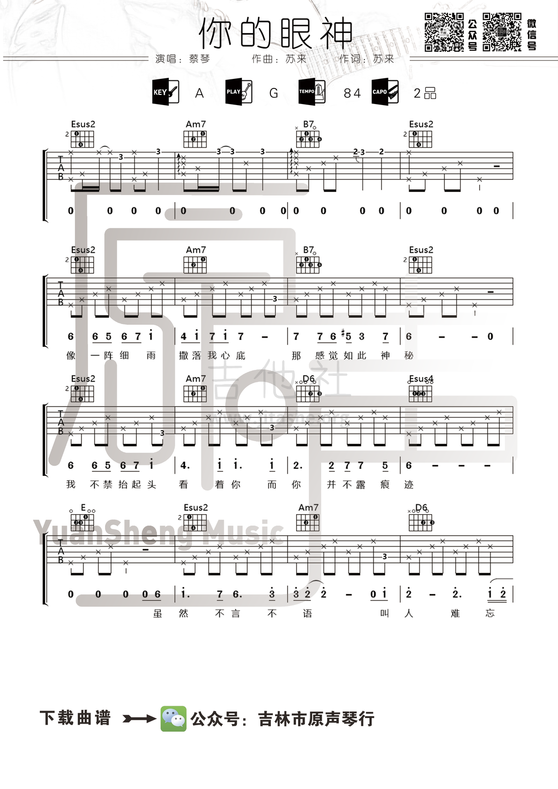 打印:你的眼神（吉林市原声琴行超简单弹唱 高清视频 高清曲谱）吉他谱_蔡琴_你的眼神1.png