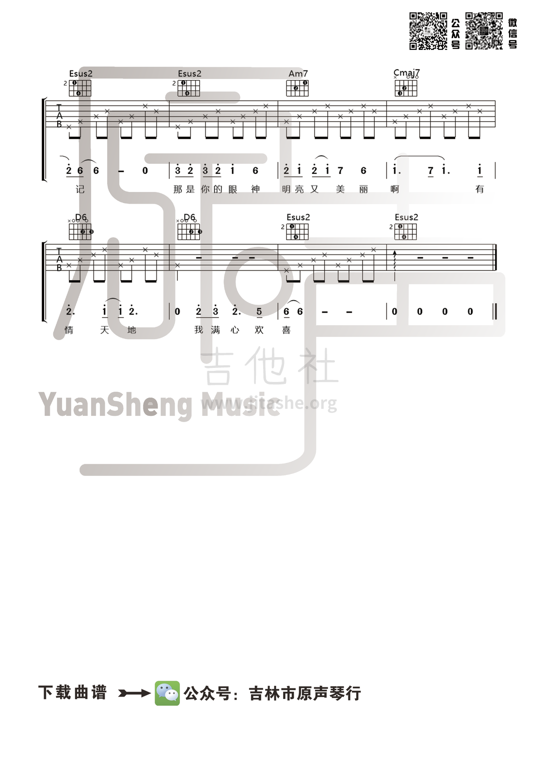 打印:你的眼神（吉林市原声琴行超简单弹唱 高清视频 高清曲谱）吉他谱_蔡琴_你的眼神2.png