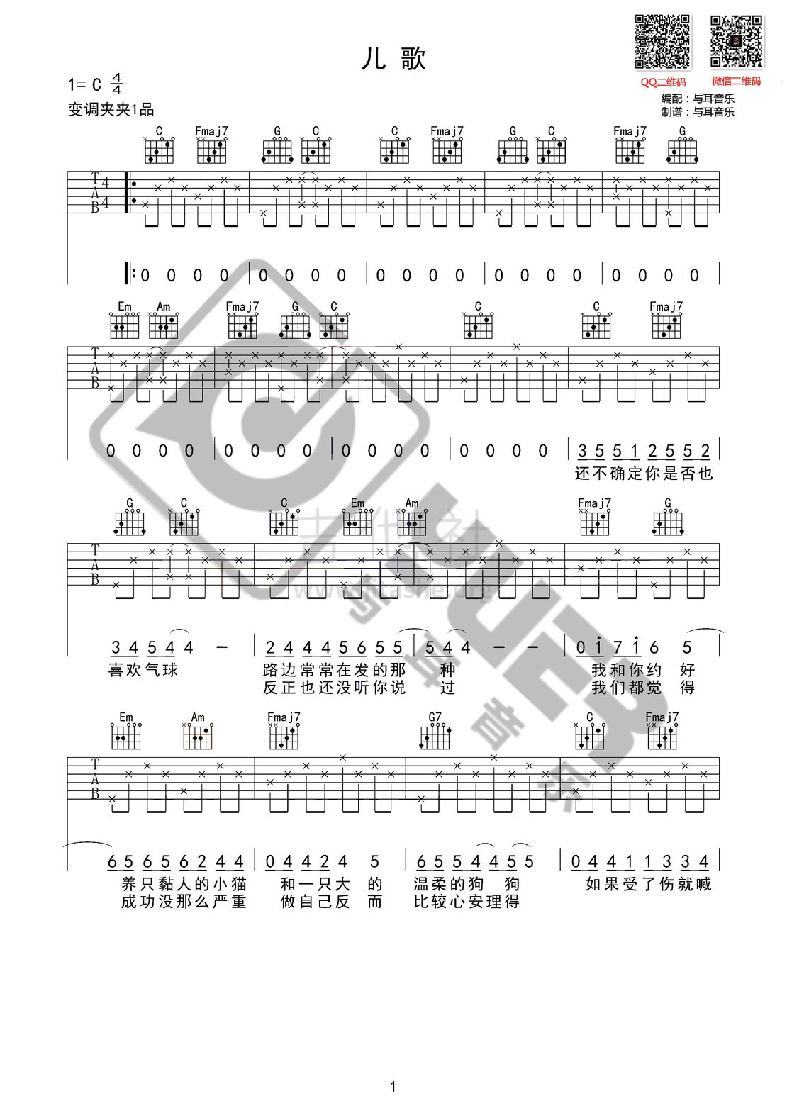打印:儿歌（与耳音乐）吉他谱_张悬(焦安溥)_儿歌01_副本_副本.jpg