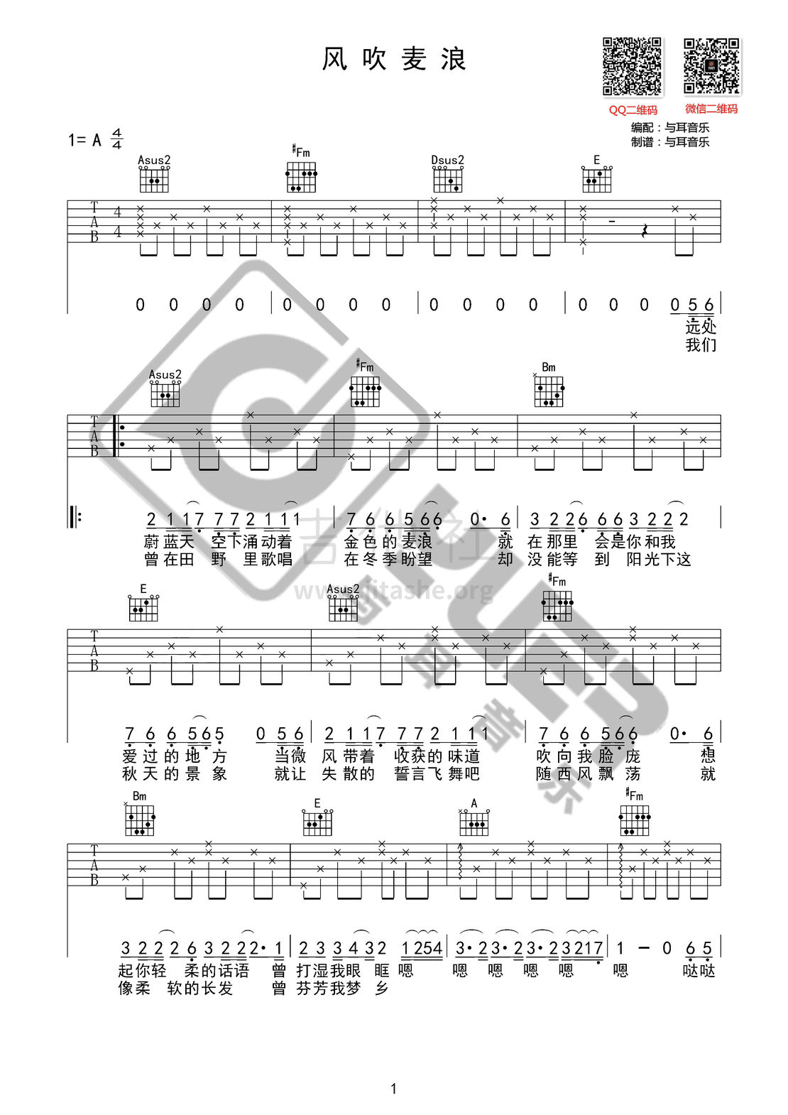 风吹麦浪（与耳音乐）吉他谱(图片谱,弹唱)_李健_风吹麦浪01.jpg