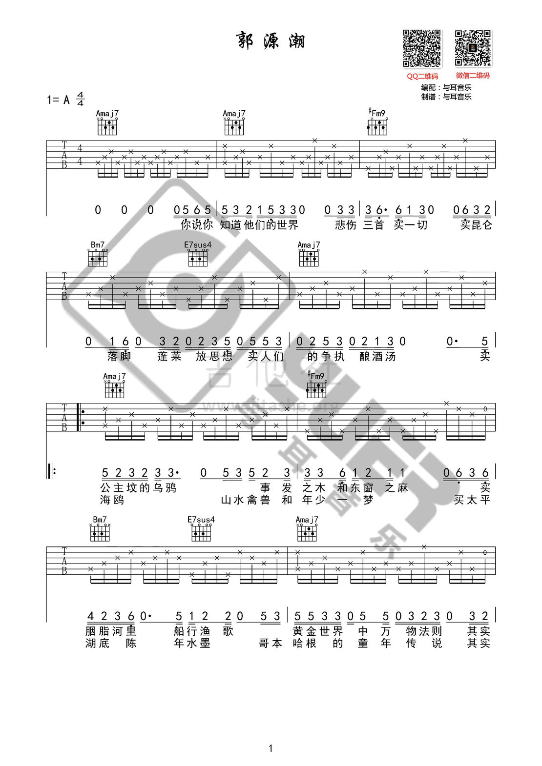 打印:郭源潮（与耳音乐）吉他谱_宋冬野_郭源潮01.jpg