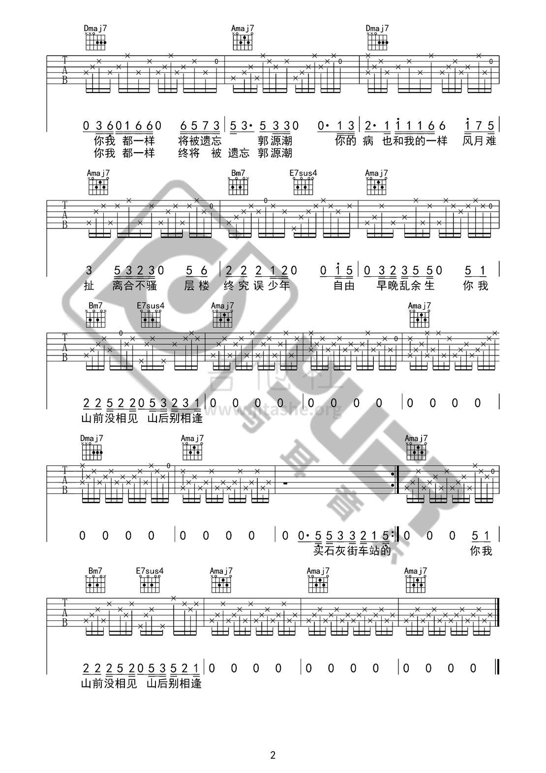 打印:郭源潮（与耳音乐）吉他谱_宋冬野_郭源潮02.jpg