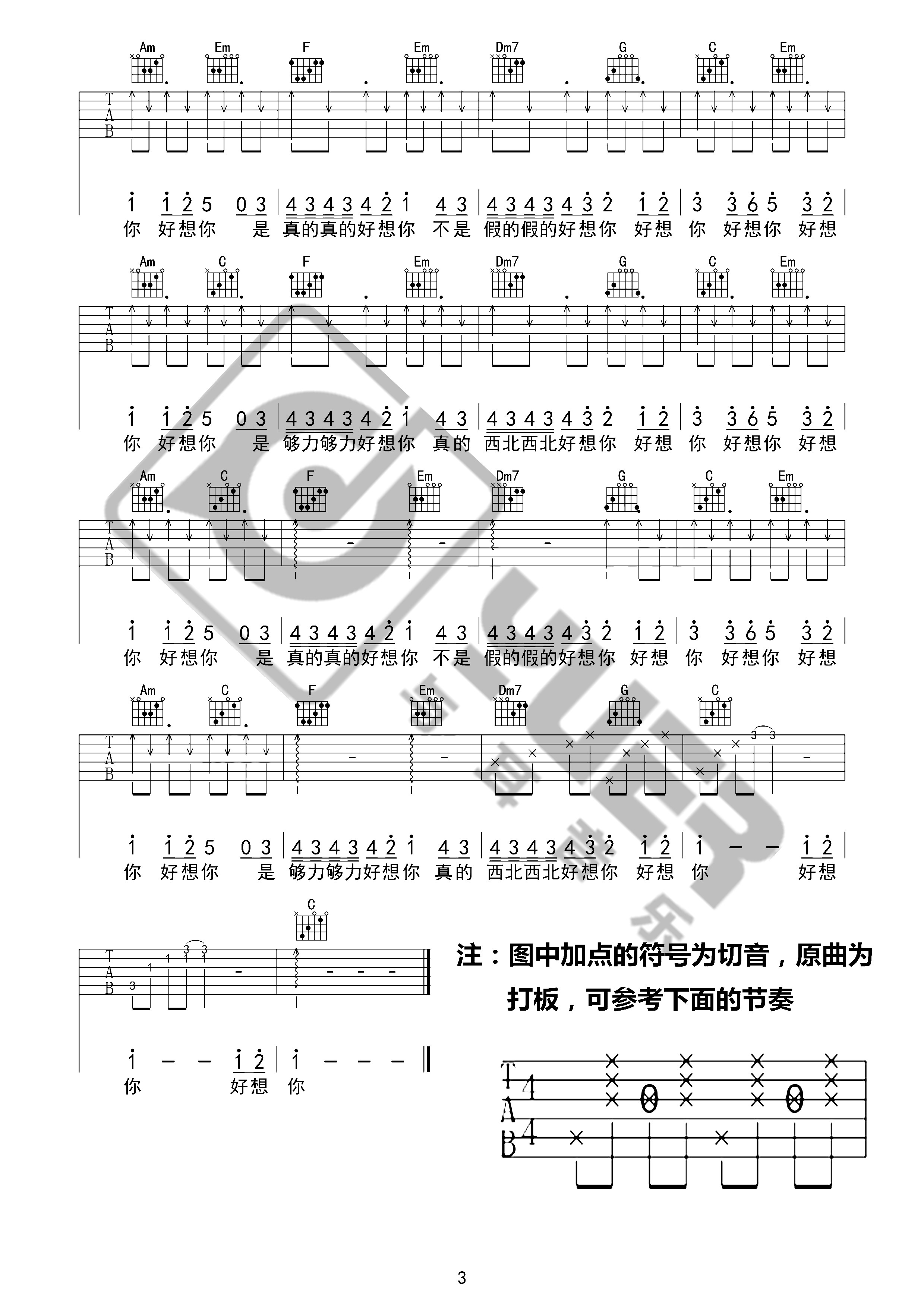 好想你（与耳音乐）吉他谱(图片谱,弹唱)_朱主爱(Joyce Chu / 四叶草 / 四葉草)_好想你03.jpg