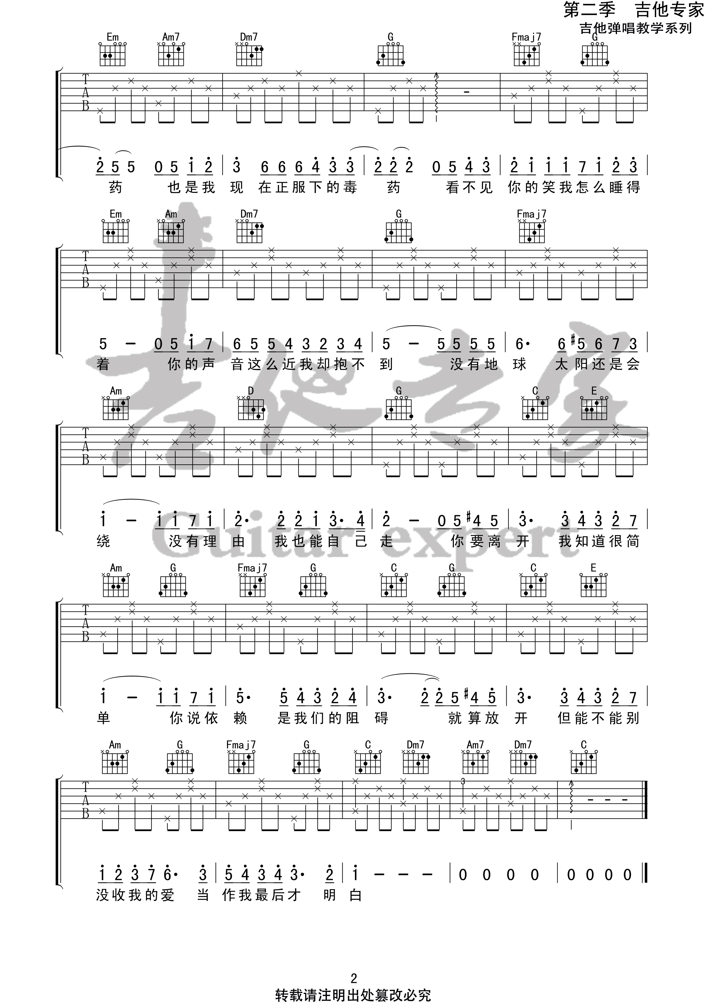 彩虹(音艺吉他专家弹唱教学:第二季)吉他谱(图片谱,弹唱,伴奏,教程)_周杰伦(Jay Chou)_彩虹02.jpg