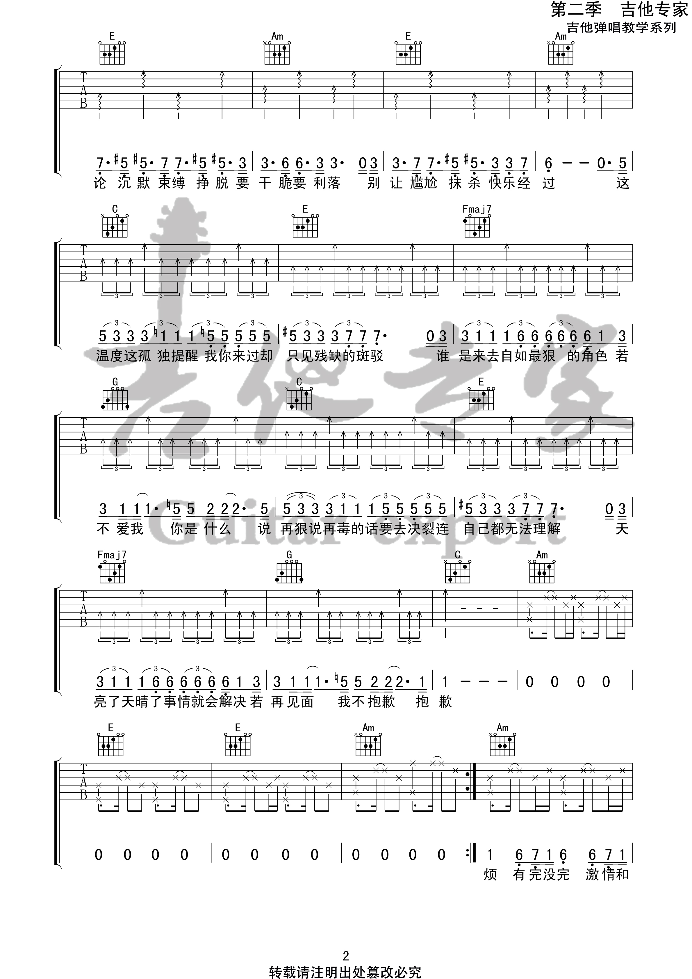 抱歉抱歉(音艺吉他专家弹唱教学:第二季第52集)吉他谱(图片谱,弹唱,伴奏,教程)_陈粒_抱歉抱歉2 第二季第五十二集.jpg
