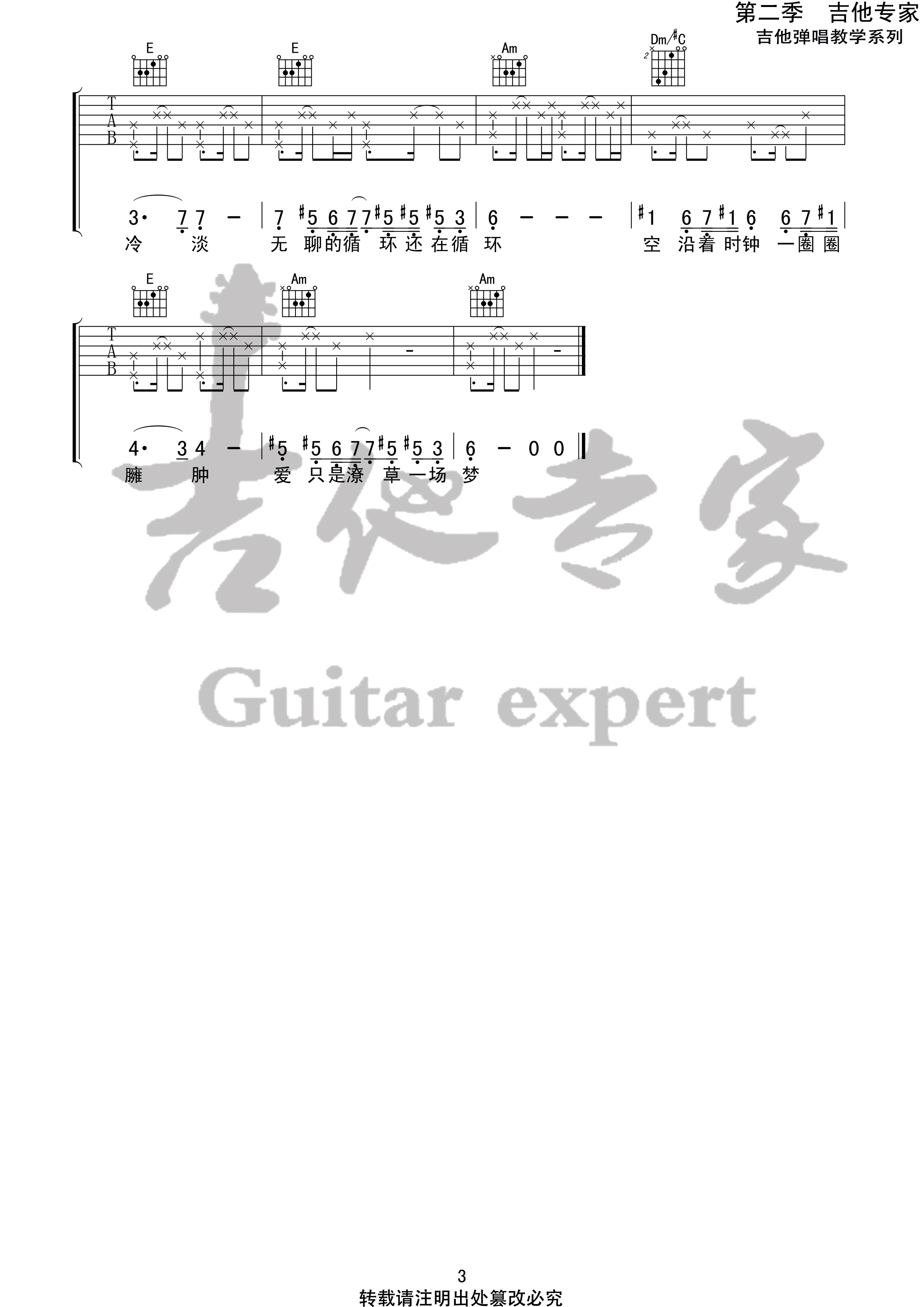 抱歉抱歉(音艺吉他专家弹唱教学:第二季第52集)吉他谱(图片谱,弹唱,伴奏,教程)_陈粒_抱歉抱歉3 第二季第五十二集.jpg