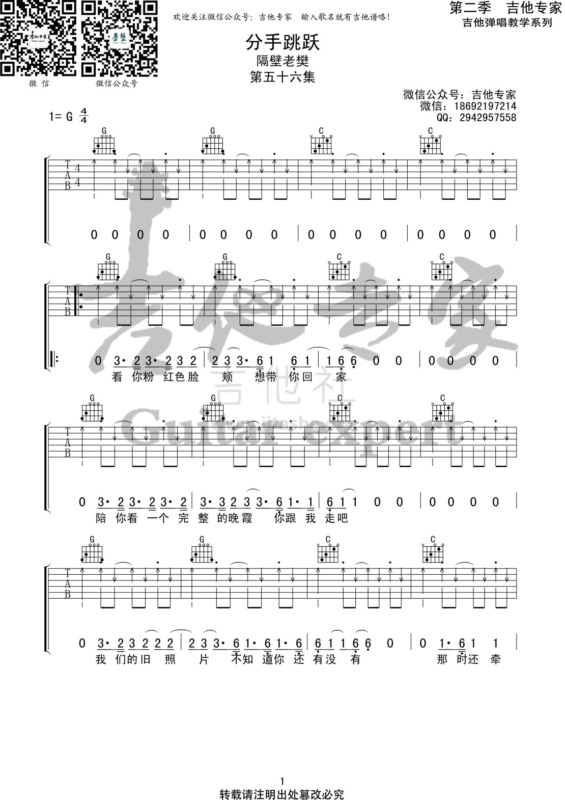 打印:分手跳跃(音艺吉他专家弹唱教学:第二季第56集)吉他谱_隔壁老樊(樊凯杰)_分手跳跃1 第二季第五十六集.jpg