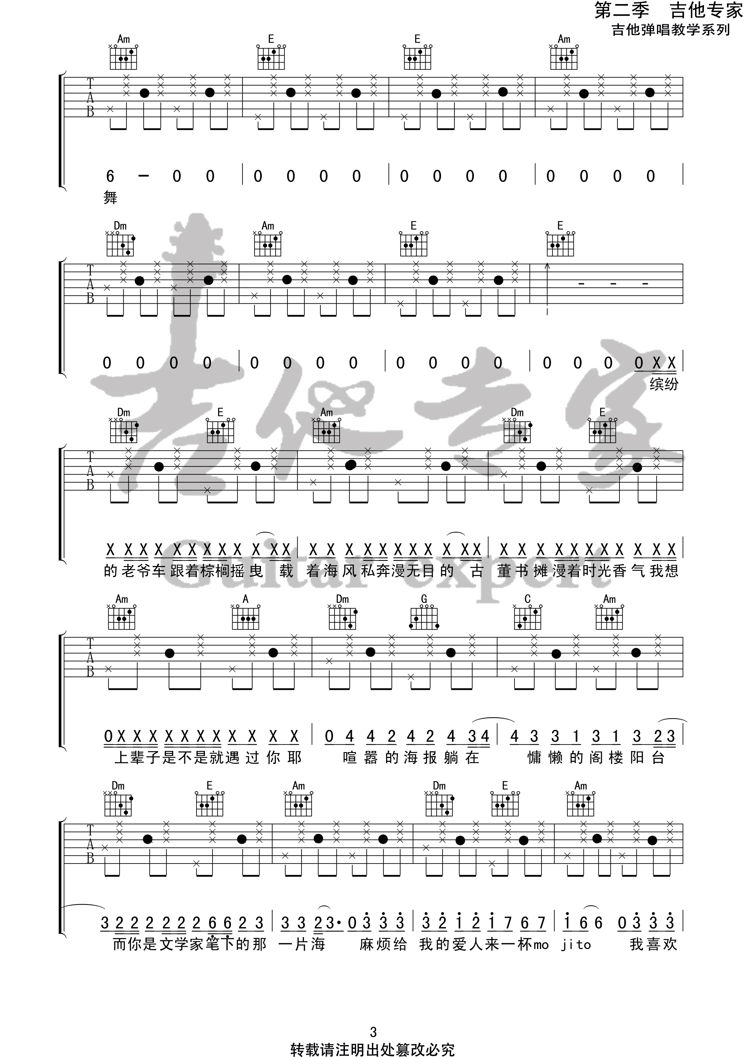 Mojito(音艺吉他专家弹唱教学:第二季第58集)吉他谱(图片谱,弹唱,伴奏,教程)_周杰伦(Jay Chou)_Mojito3 第二季第五十八集.jpg