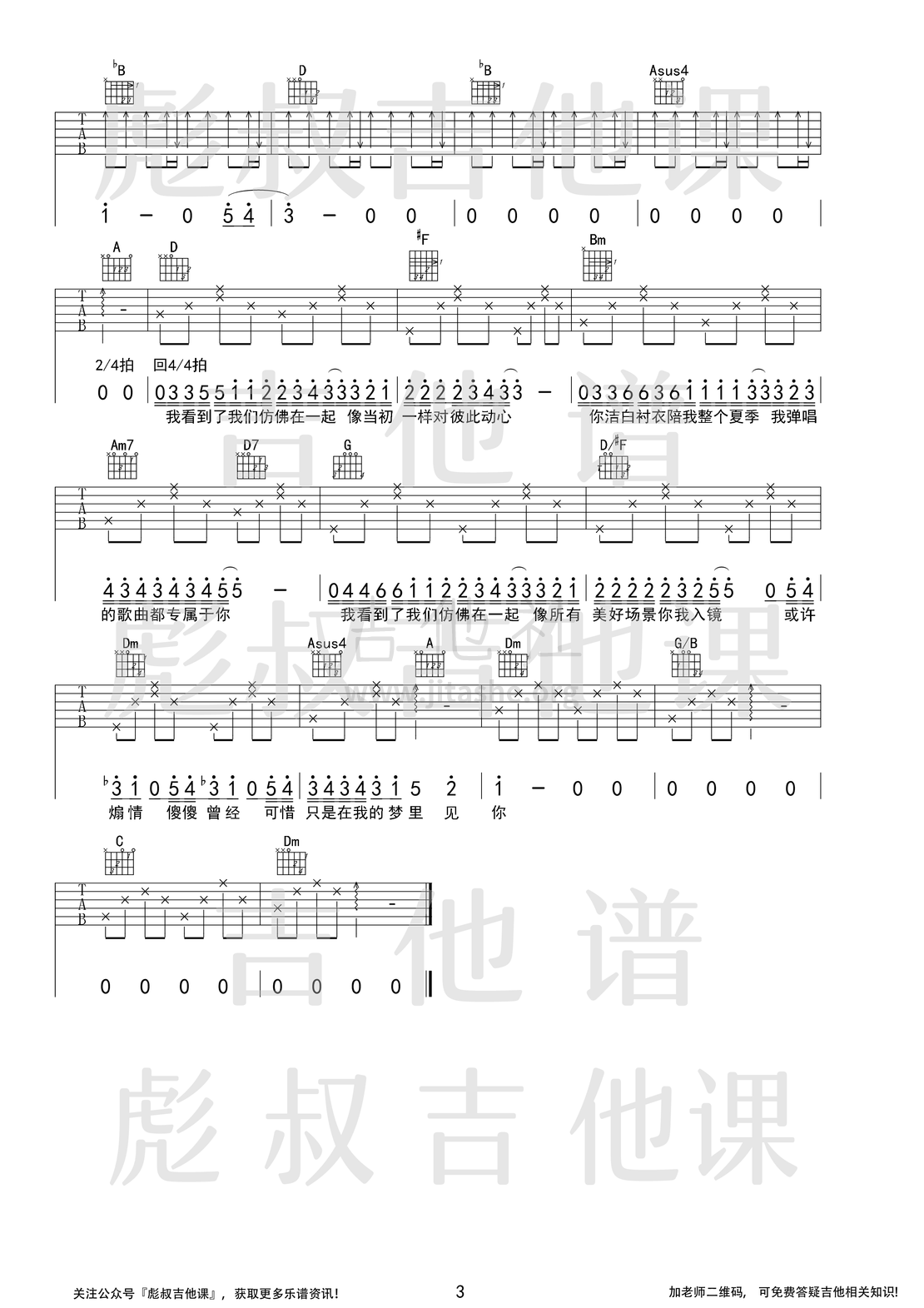 傻傻（F调弹唱六线谱 彪叔吉他课制谱）吉他谱(图片谱,改编版,弹唱,完整版)_Uu_傻傻-3.png