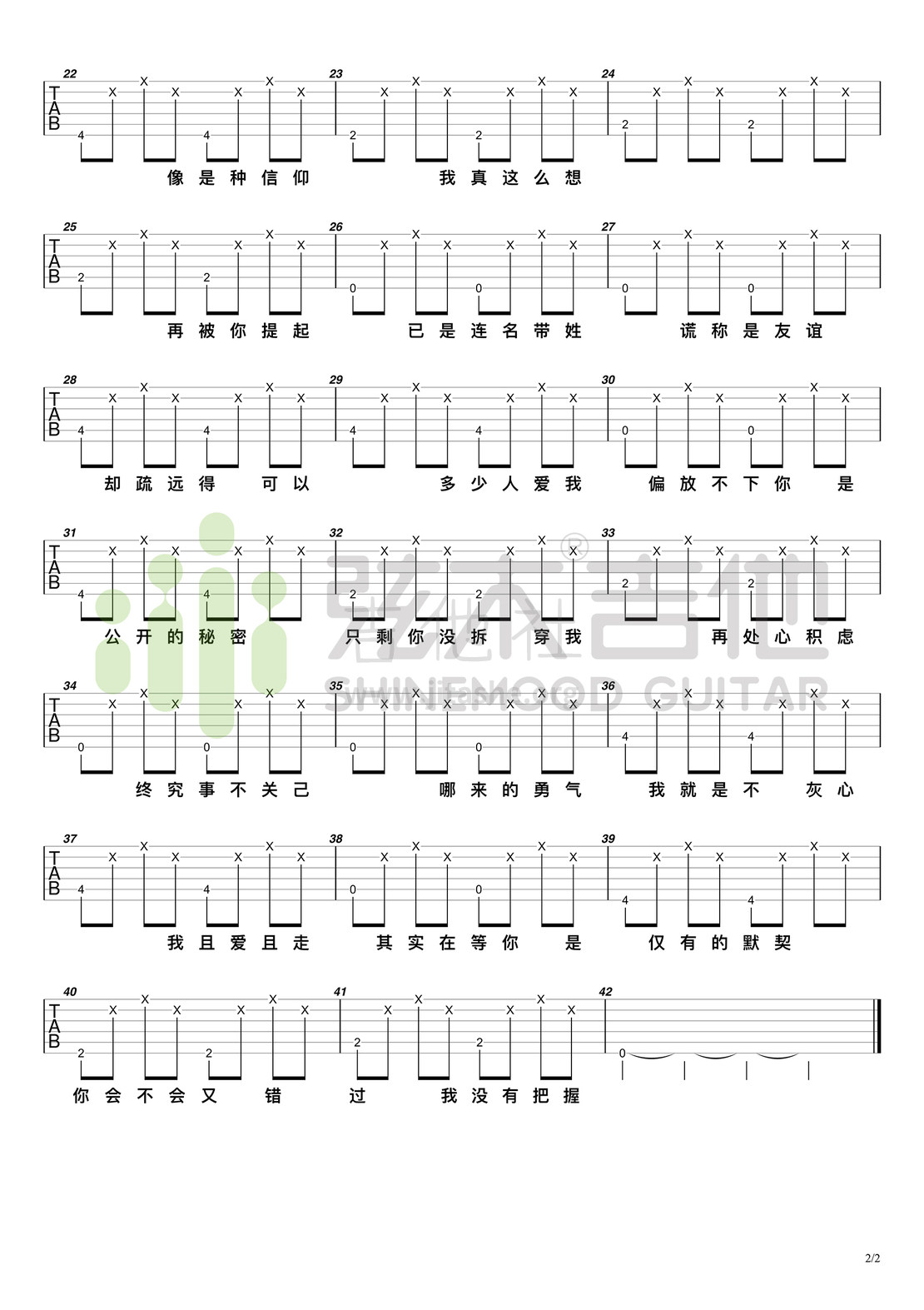 连名带姓（超简单吉他谱-弦木吉他）吉他谱(图片谱,弹唱)_张惠妹(阿mei;阿密特)_连名带姓2.jpg