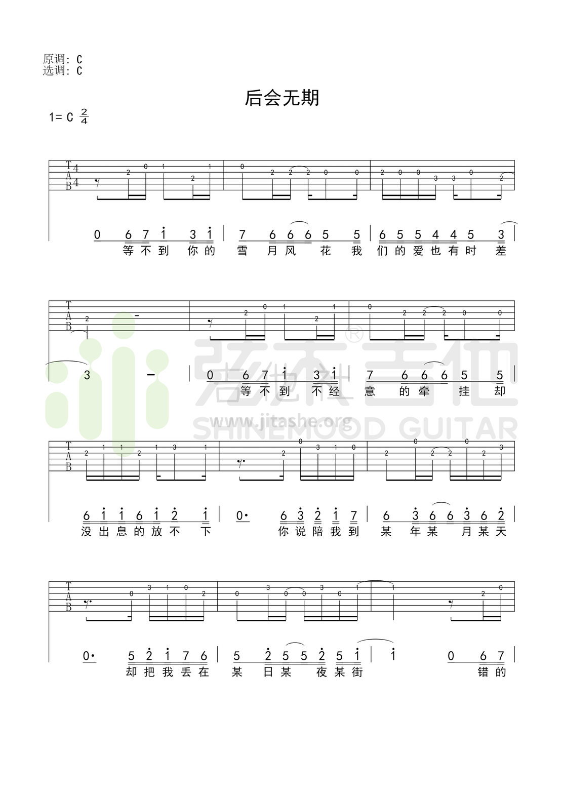 后会无期（简单指弹谱-弦木吉他）吉他谱(图片谱,弹唱)_汪苏泷(silence.w)_后会无期1.jpg