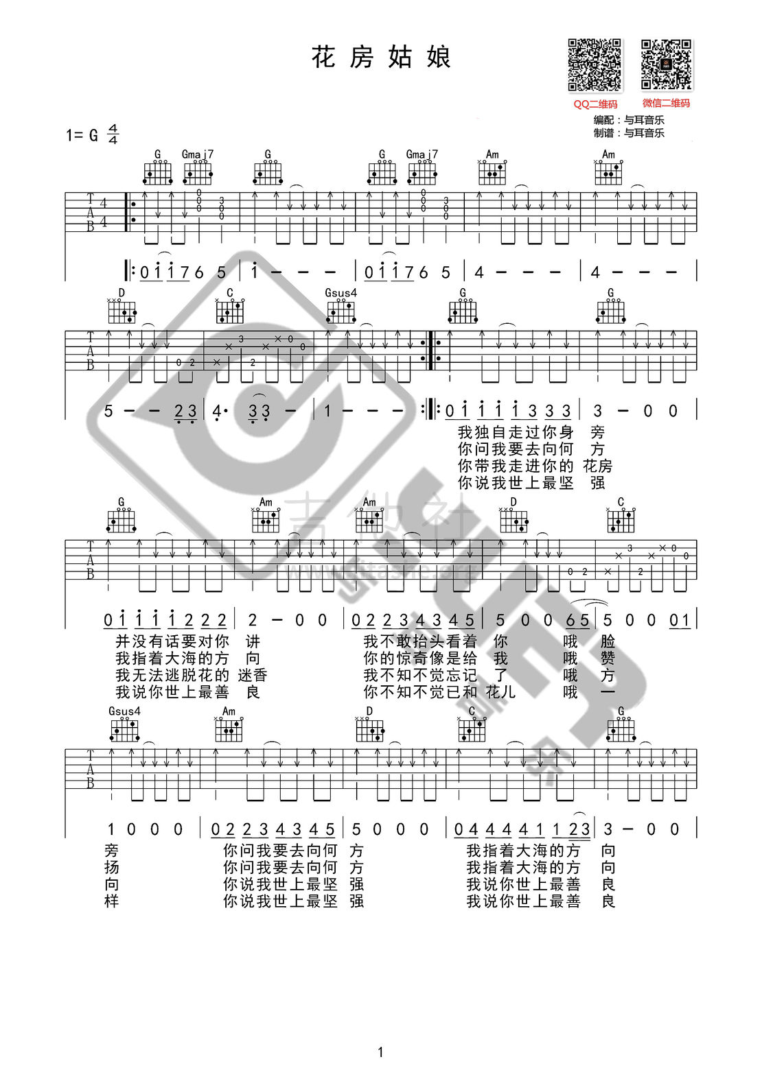 花房姑娘（与耳音乐）吉他谱(图片谱,弹唱)_崔健_花房姑娘01.jpg