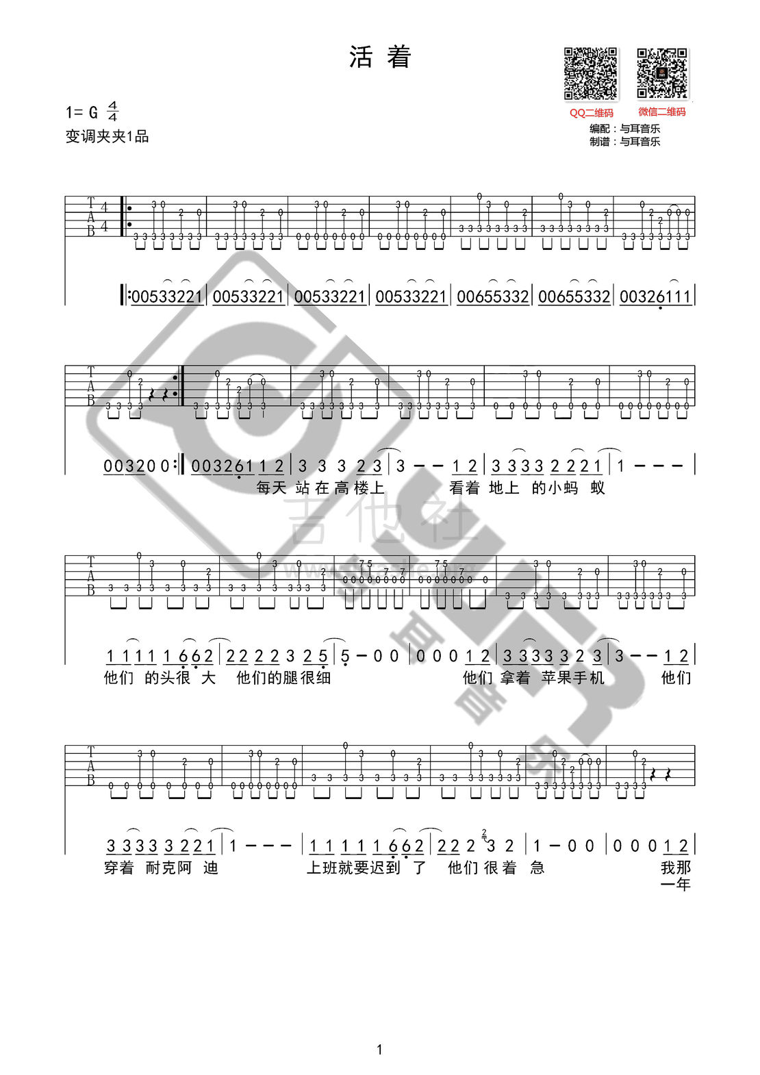 活着电吉他solo谱图片
