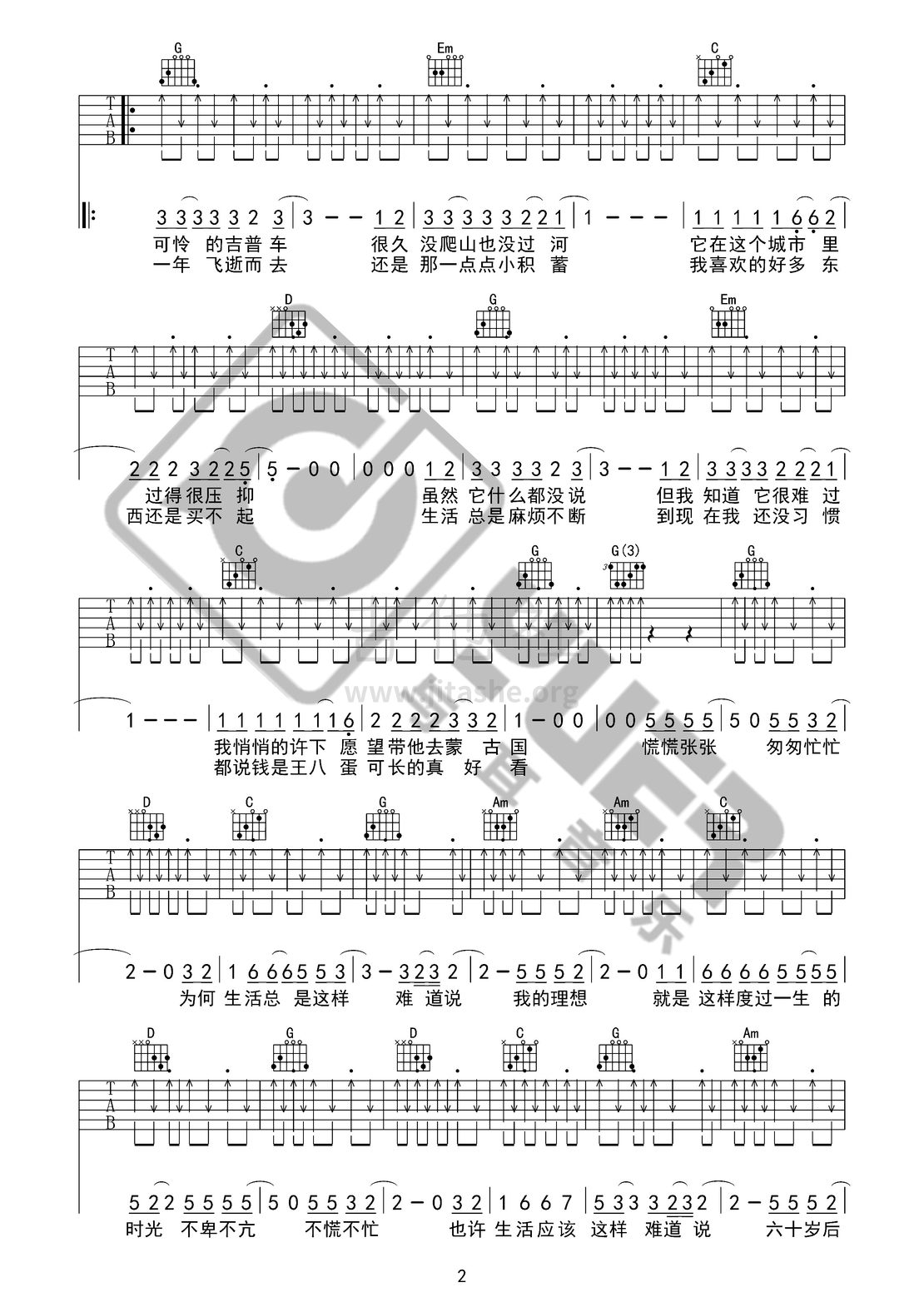 打印:活着（与耳音乐）吉他谱_郝云_活着02.jpg