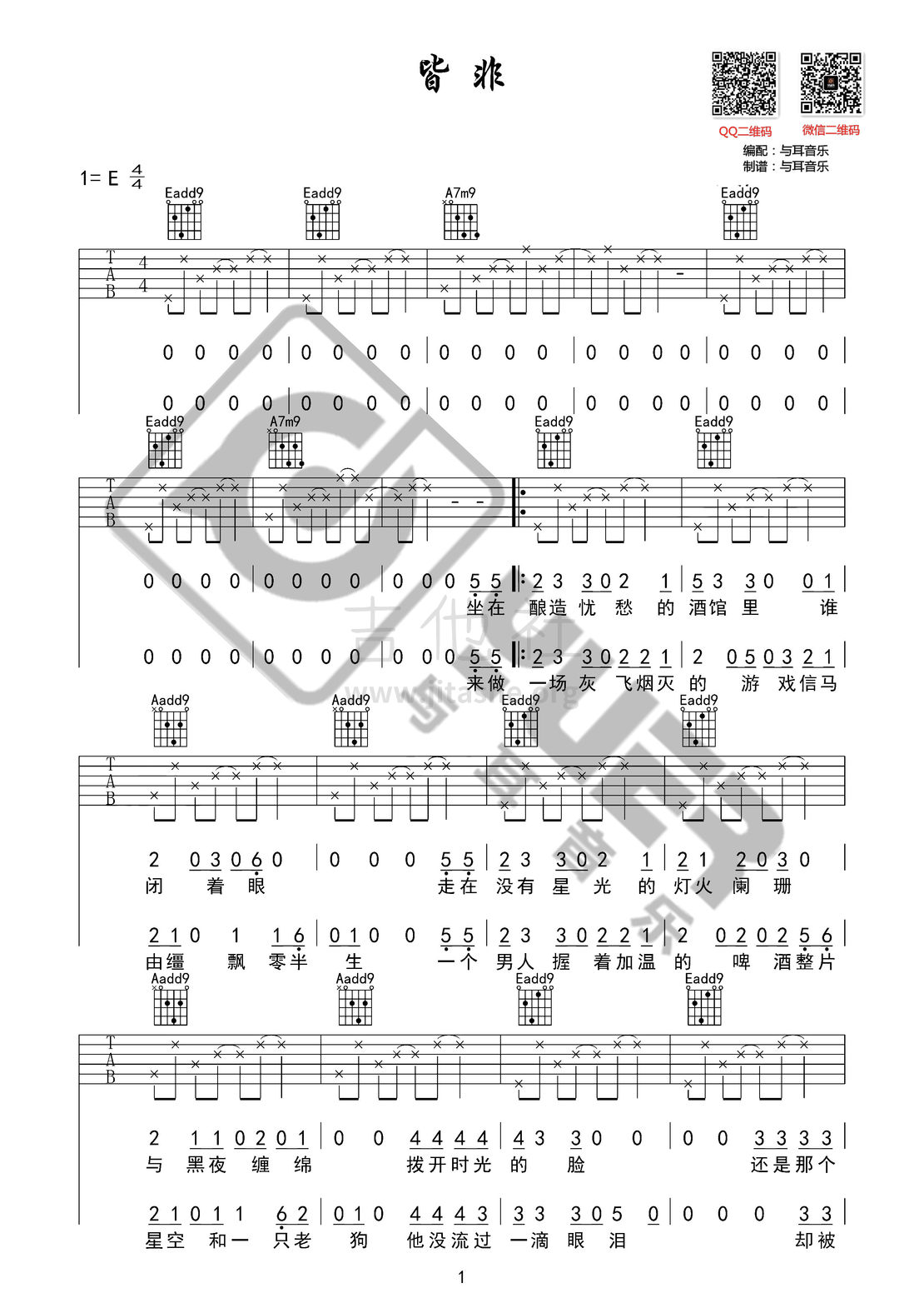 皆非（与耳音乐）吉他谱(图片谱,弹唱)_马頔(麻油叶)_皆非01.jpg