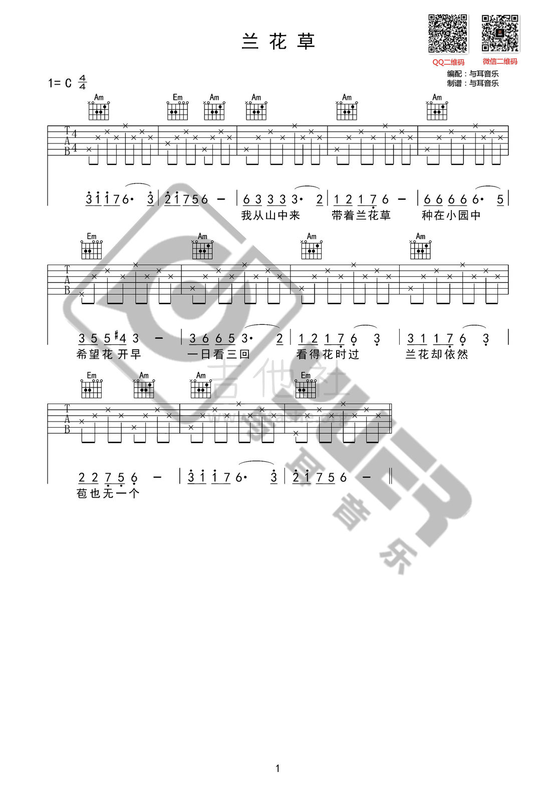 打印:兰花草（与耳音乐）吉他谱_刘文正_兰花草.jpg