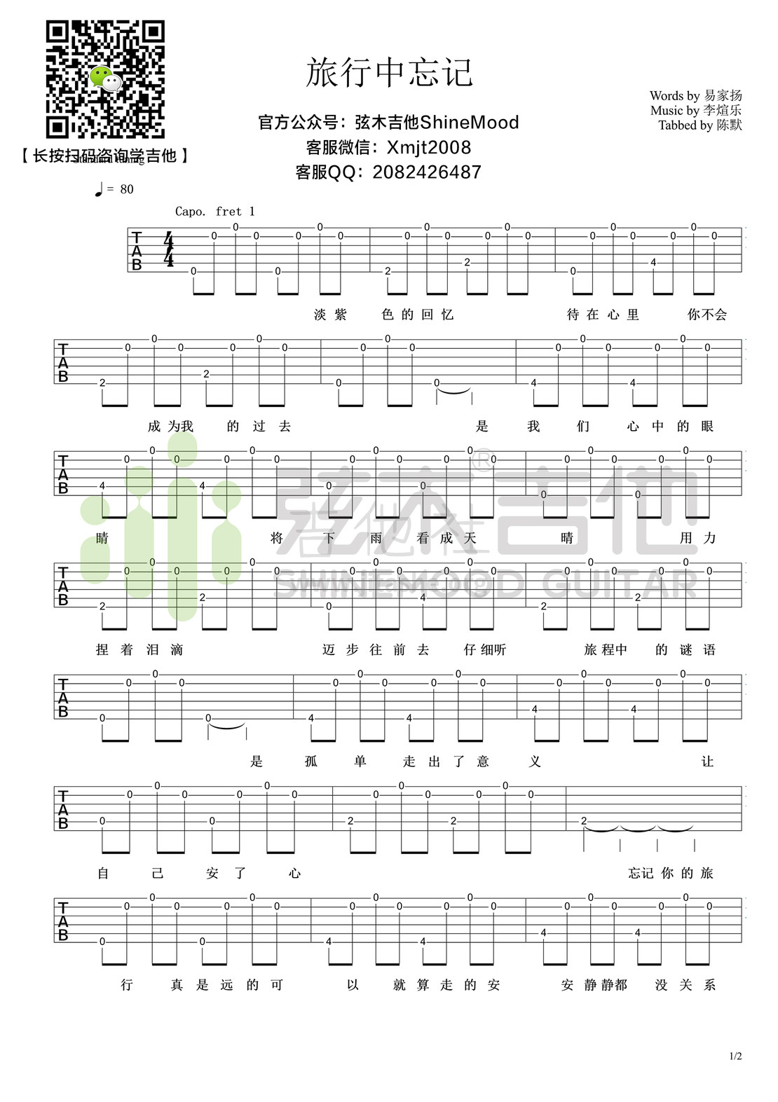 旅行中忘记（超简单单音吉他谱-弦木吉他）吉他谱(图片谱,弹唱)_袁娅维(Tia)_旅行中忘记1.jpg