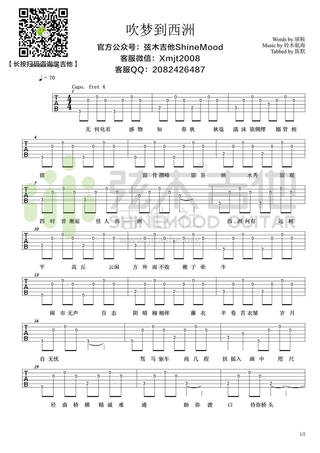 打印:吹梦到西洲（超简单单音吉他谱-弦木吉他）吉他谱_黄诗扶_吹梦到西洲1.jpg