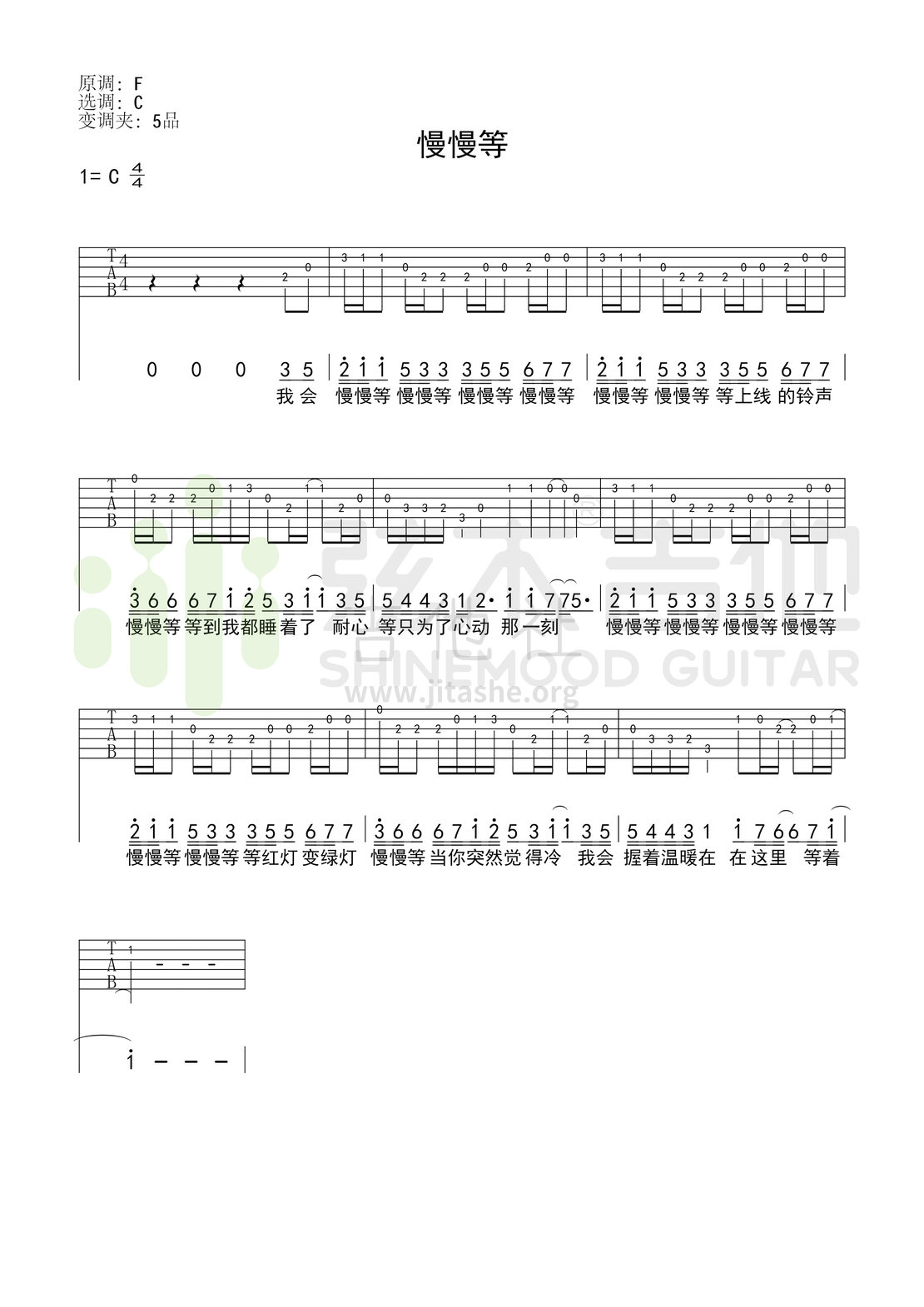 打印:慢慢等（简单指弹谱-弦木吉他）吉他谱_韦礼安_慢慢等.jpg