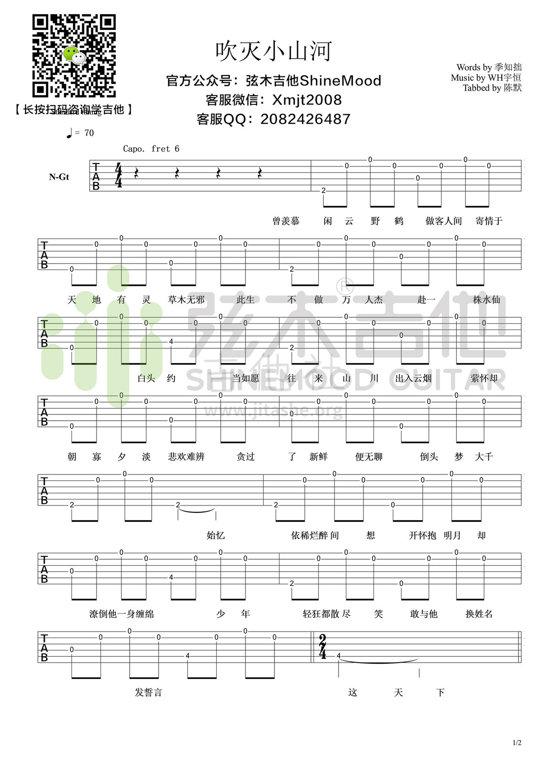 吹灭小山河（超简单单音吉他谱-弦木吉他）吉他谱(图片谱,弹唱)_司南_吹灭小山河1.jpg