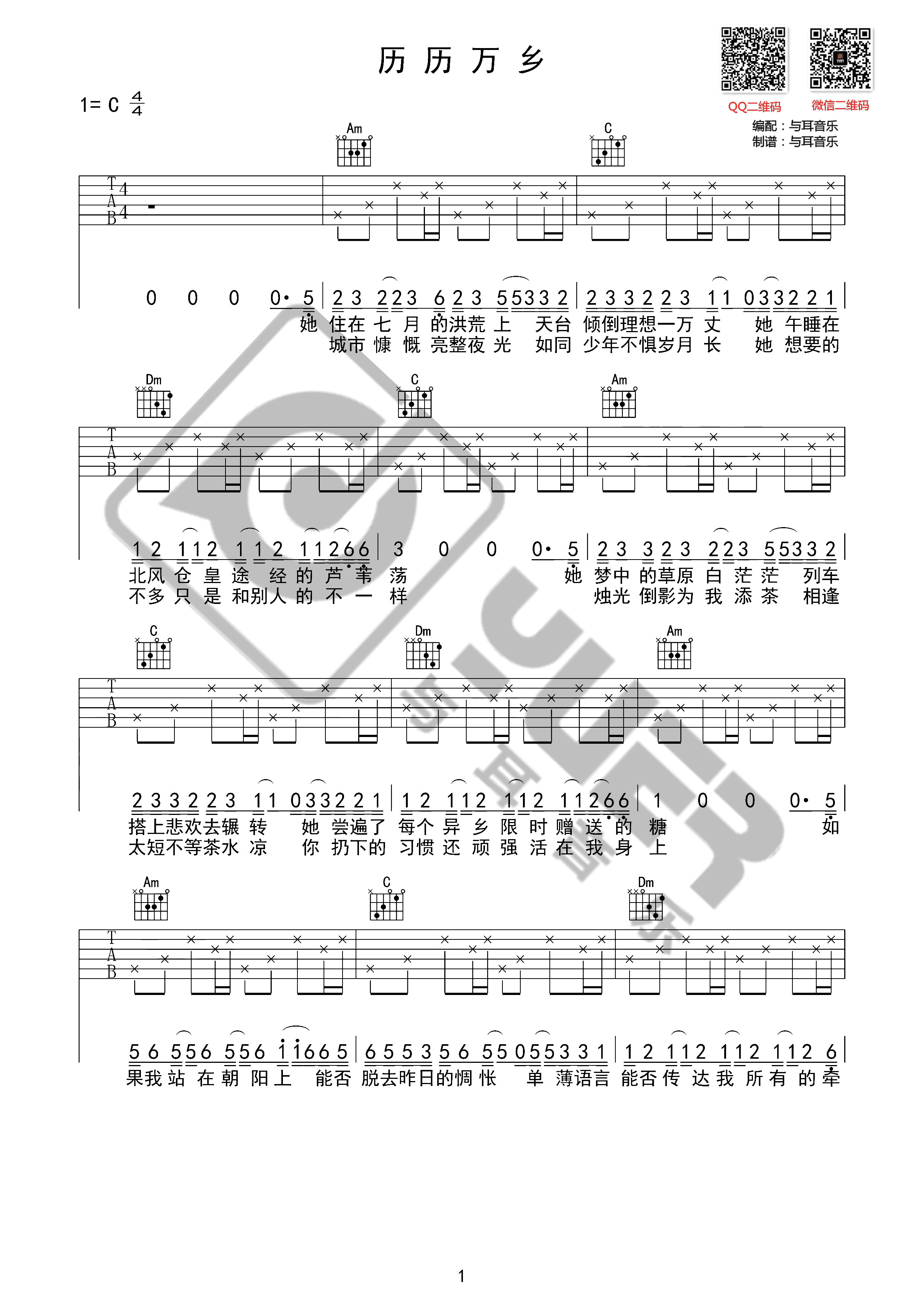 历历万乡（与耳音乐）吉他谱(图片谱,弹唱)_陈粒_历历万乡01.jpg