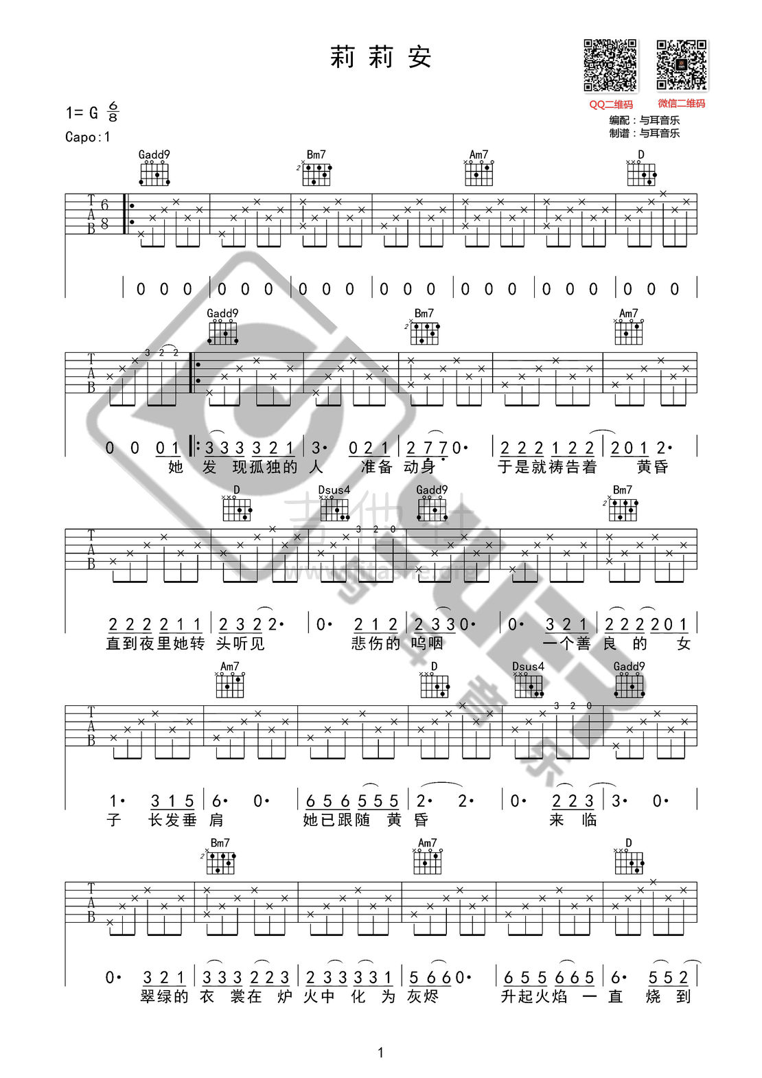 莉莉安（与耳音乐）吉他谱(图片谱,弹唱)_宋冬野_莉莉安01.jpg