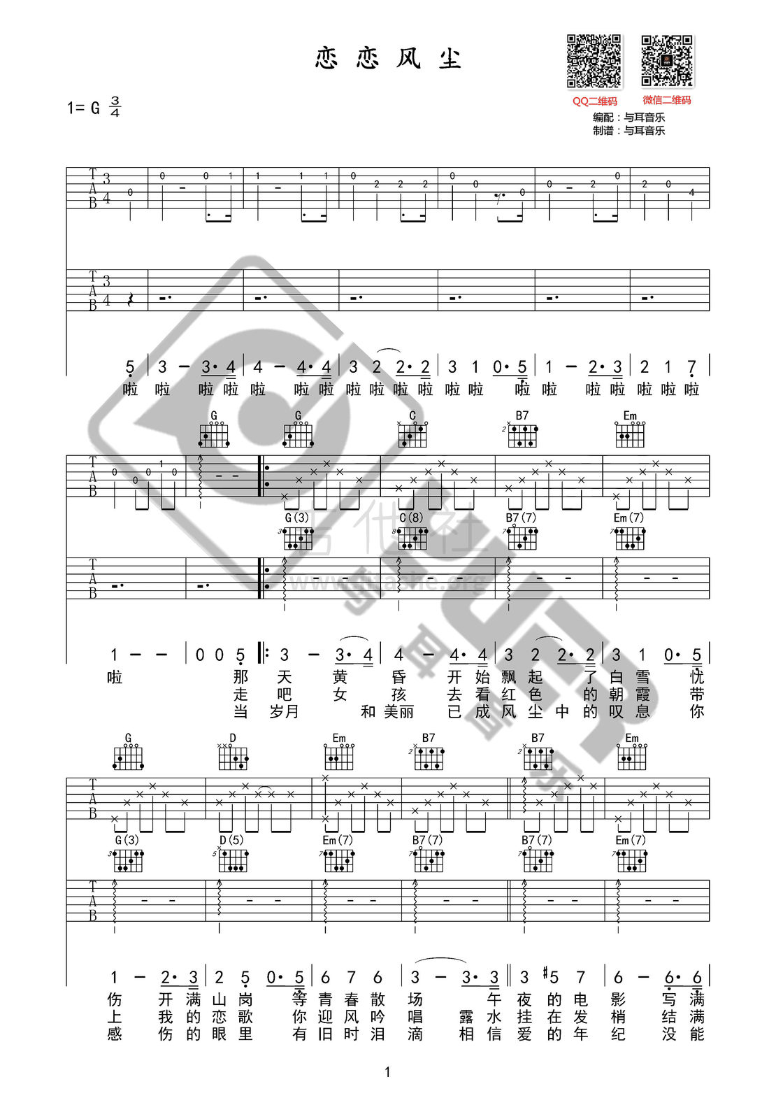 打印:恋恋风尘（与耳音乐）吉他谱_老狼(王阳)_恋恋风尘01.jpg