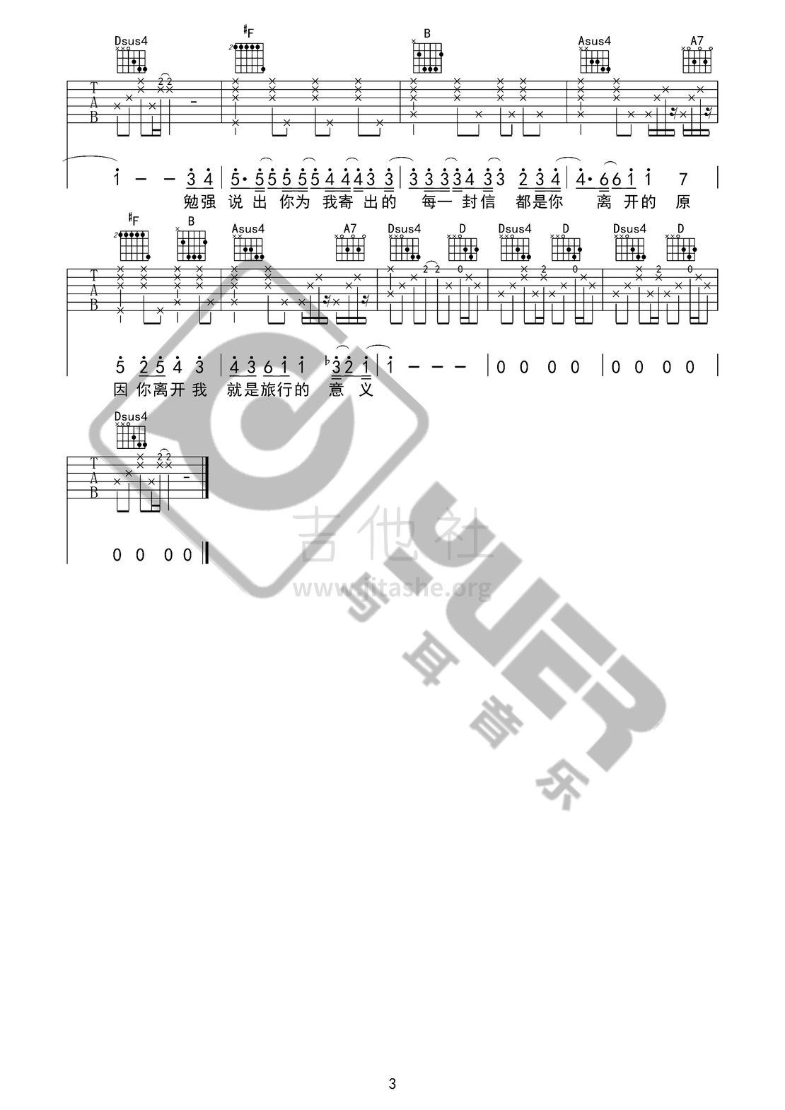 旅行的意义（与耳音乐）吉他谱(图片谱,弹唱)_陈绮贞(Cheer)_旅行的意义03.jpg