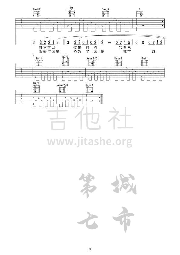 皆可吉他谱(图片谱,弹唱)_田馥甄(Hebe;Tien Fu-Chen)_皆可水印03.jpg