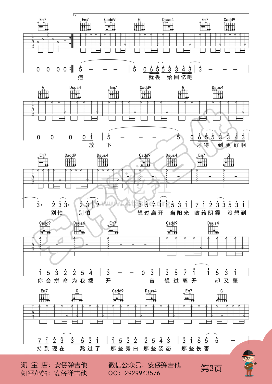 打印:好想爱这个世界啊（弹唱谱+示范+教学【安仔弹吉他】）吉他谱_华晨宇_好想爱这个世界啊03.png