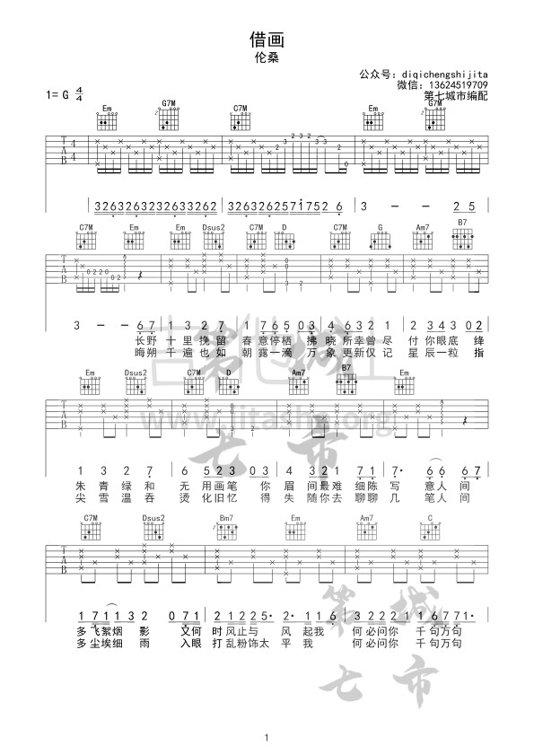 借画吉他谱(图片谱,弹唱)_伦桑_借画水印1.bmp