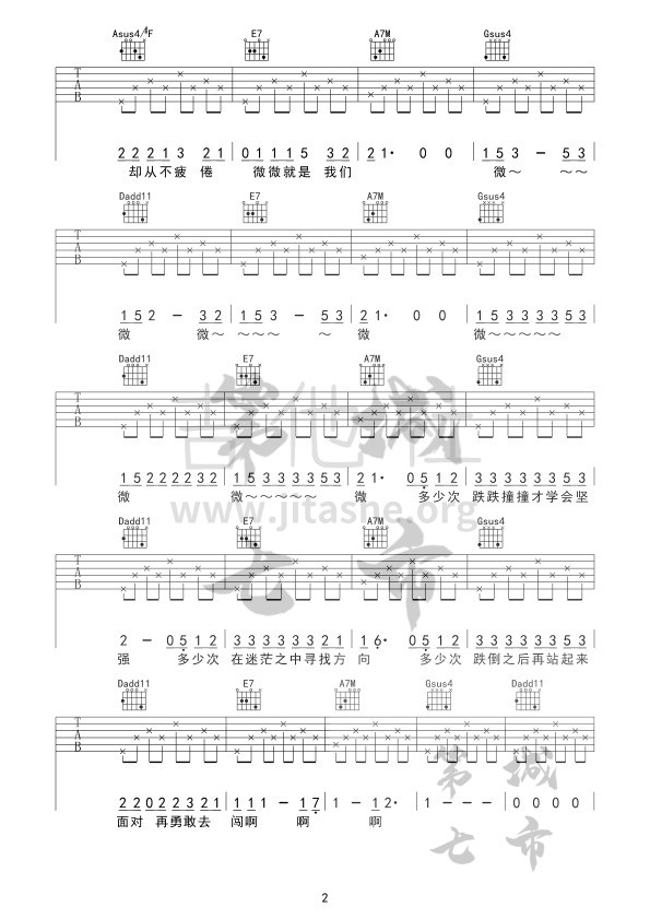 微微（第七城市编配）吉他谱(图片谱)_孙子涵_微微水印02.jpg