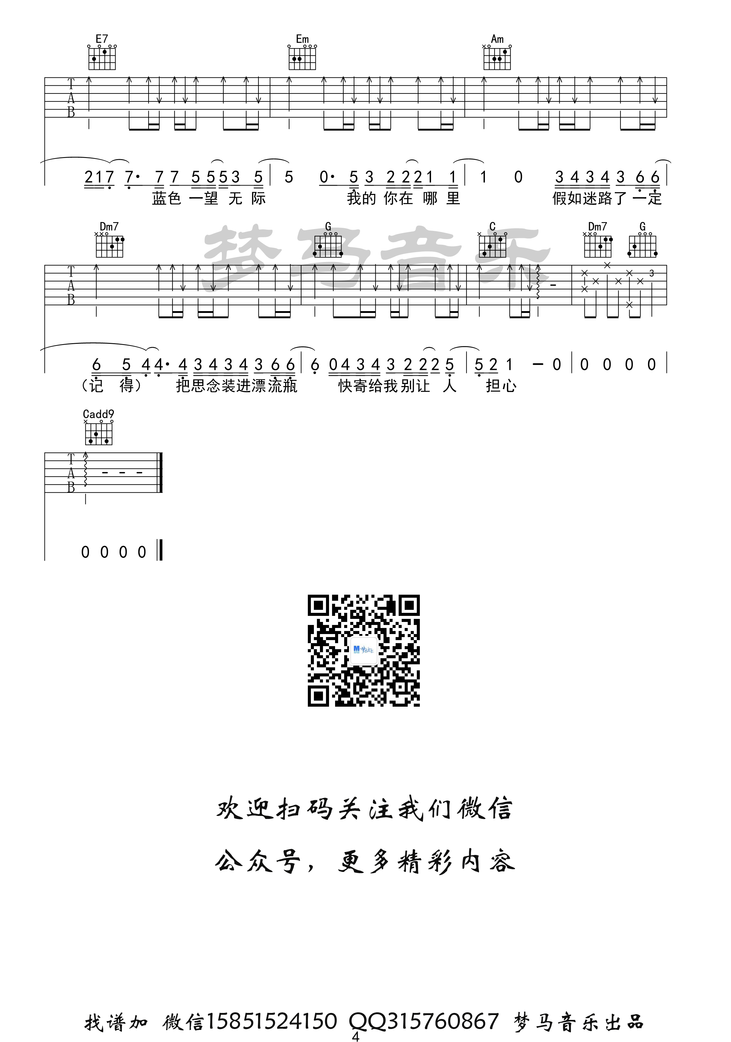 无人之岛吉他谱(图片谱,弹唱)_任然_无人之岛-4.jpg