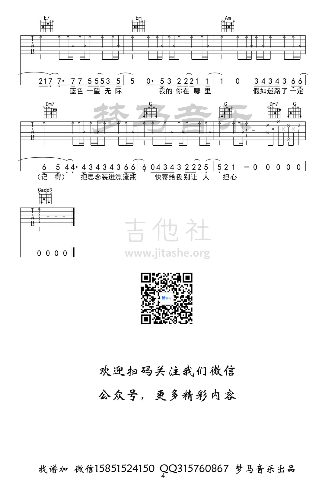 无人之岛吉他谱(图片谱,弹唱)_任然_无人之岛-4.jpg