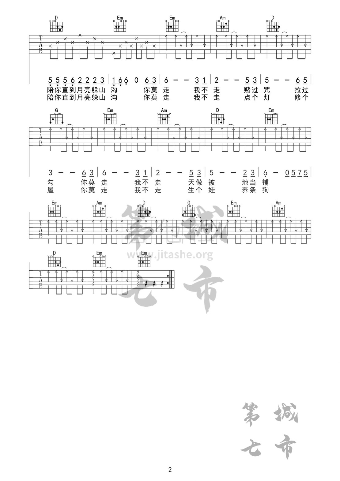 你莫走吉他谱(图片谱,原版扒谱,第七城市,你莫走)_山水组合_你莫走水印02.jpg