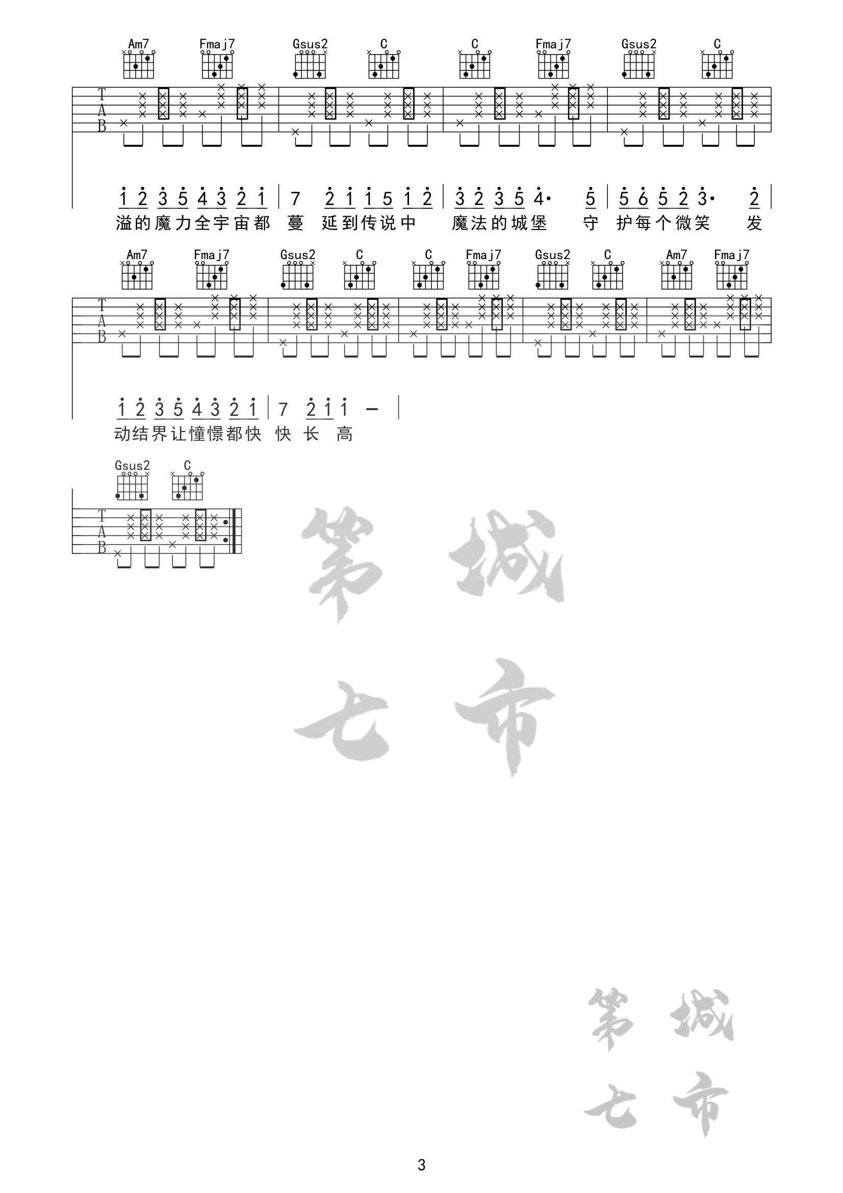 魔法城堡（Cover原来是萝卜丫）吉他谱(图片谱,第七城市,魔法城堡,原来是萝卜丫)_TFBOYS(The Fighting Boys)_魔法城堡水印03.jpg