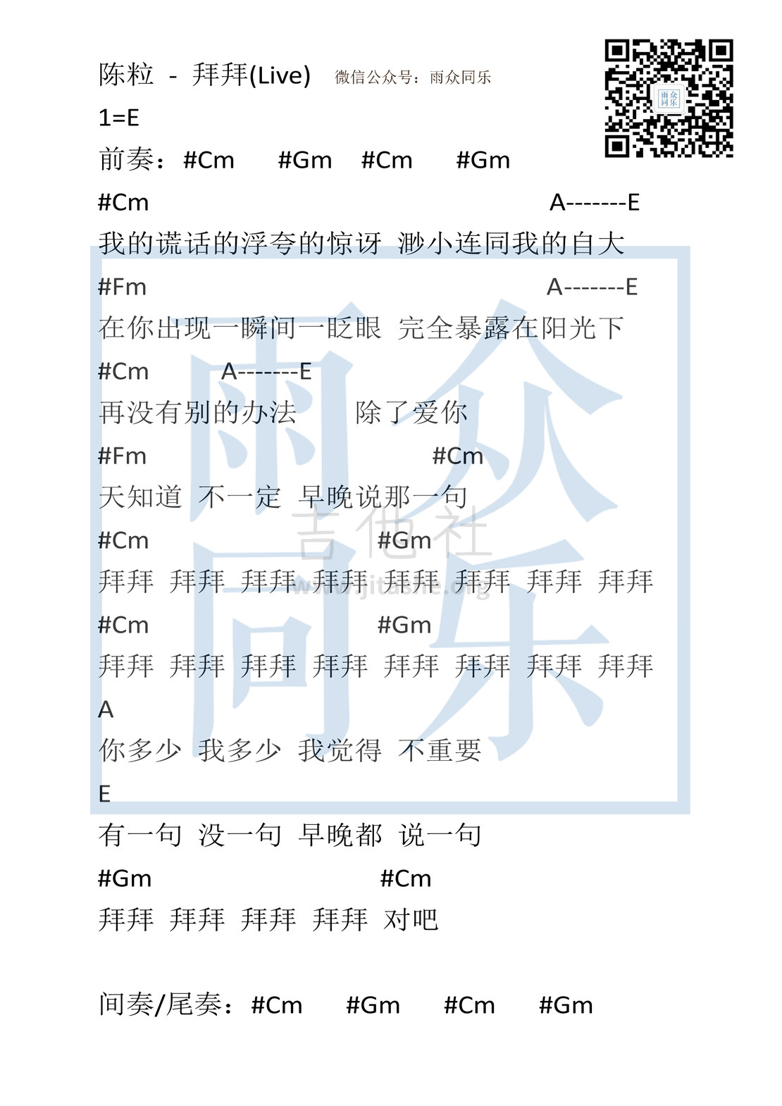 拜拜（和弦谱）吉他谱(图片谱)_陈粒_陈粒 拜拜.jpg
