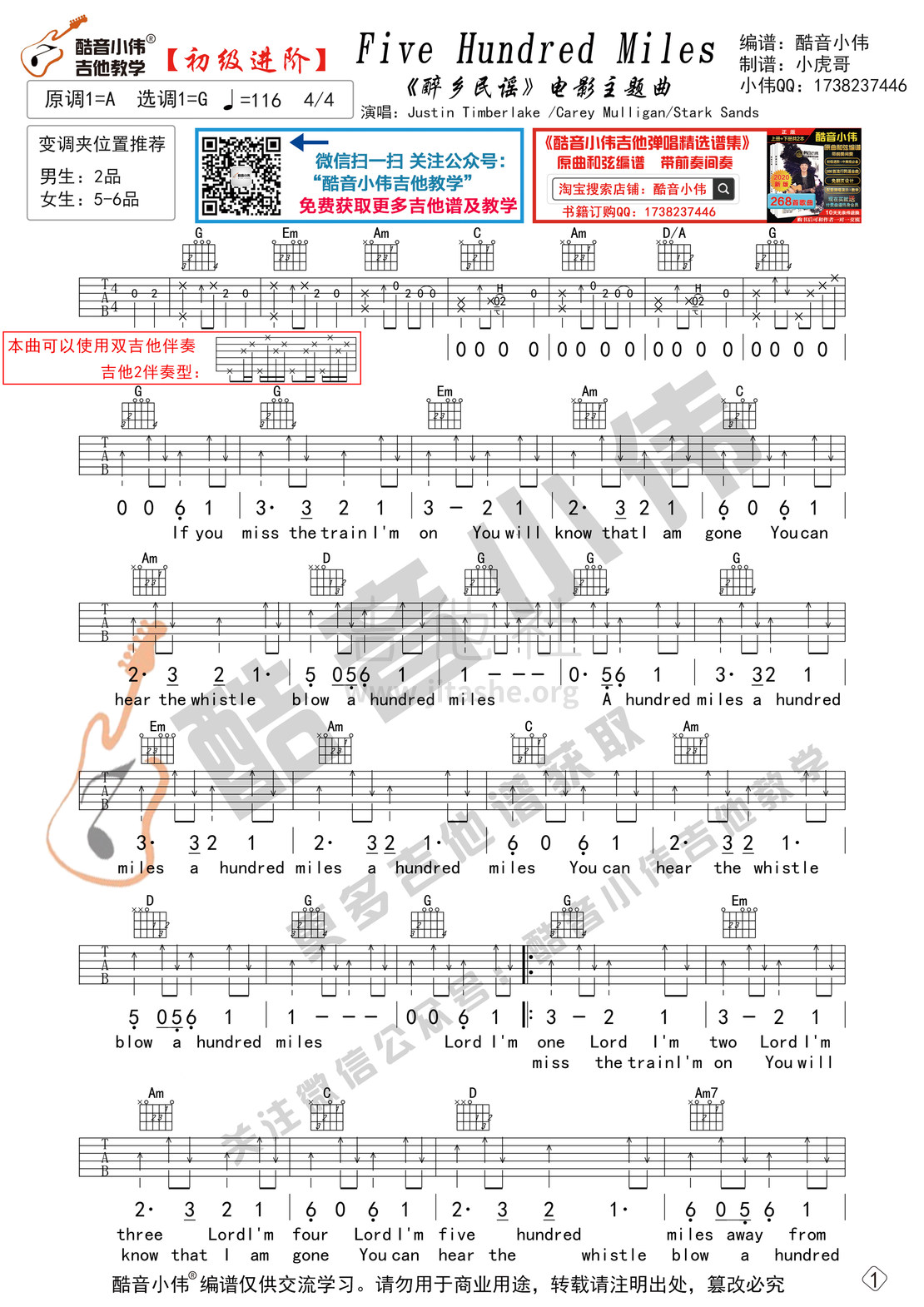 打印:Five Hundred Miles（500里 《醉乡民谣》主题曲 初级进阶吉他谱+视频教学（酷音小伟吉他教学）吉他谱_Justin Timberlake(贾斯汀)_五百里-初级进阶1.jpg