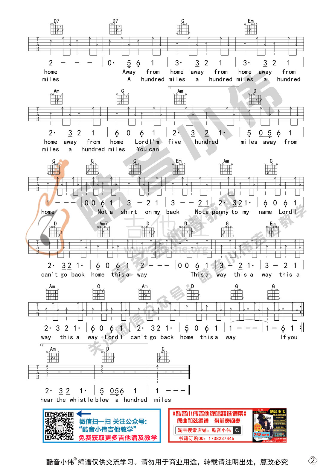 打印:Five Hundred Miles（500里 《醉乡民谣》主题曲 初级进阶吉他谱+视频教学（酷音小伟吉他教学）吉他谱_Justin Timberlake(贾斯汀)_五百里-初级进阶2.jpg