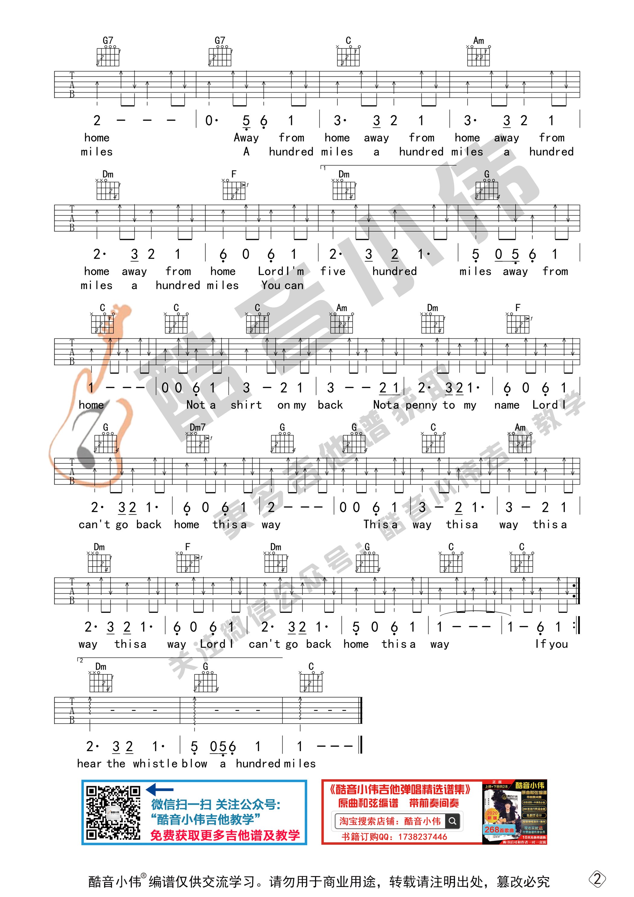 Five Hundred Miles（500里 《醉乡民谣》主题曲 初级版吉他谱+视频教学（酷音小伟吉他教学）吉他谱(图片谱,500里,Five,Hundred)_Justin Timberlake(贾斯汀)_五百里-初级2.jpg