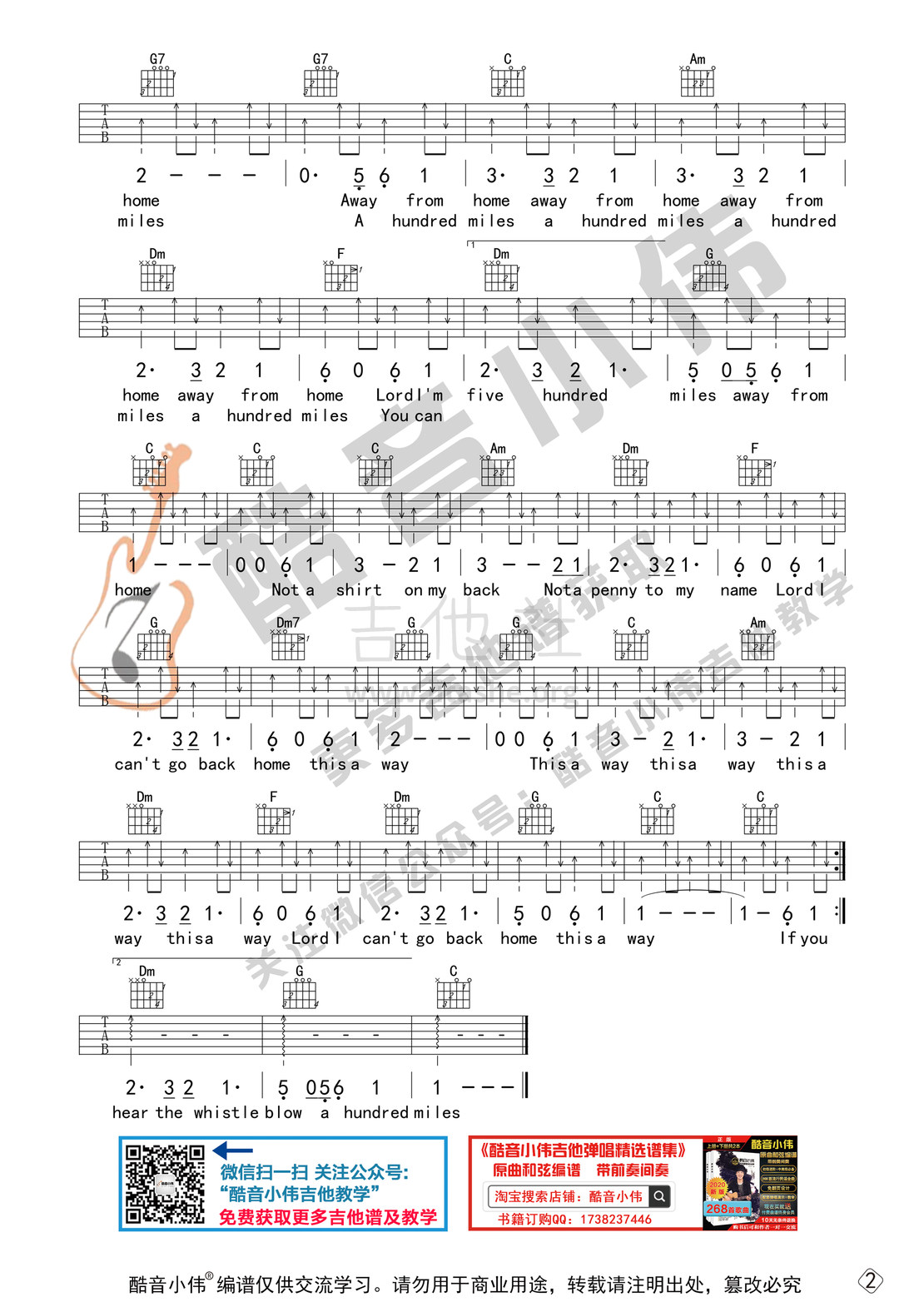 Five Hundred Miles（500里 《醉乡民谣》主题曲 初级版吉他谱+视频教学（酷音小伟吉他教学）吉他谱(图片谱,500里,Five,Hundred)_Justin Timberlake(贾斯汀)_五百里-初级2.jpg