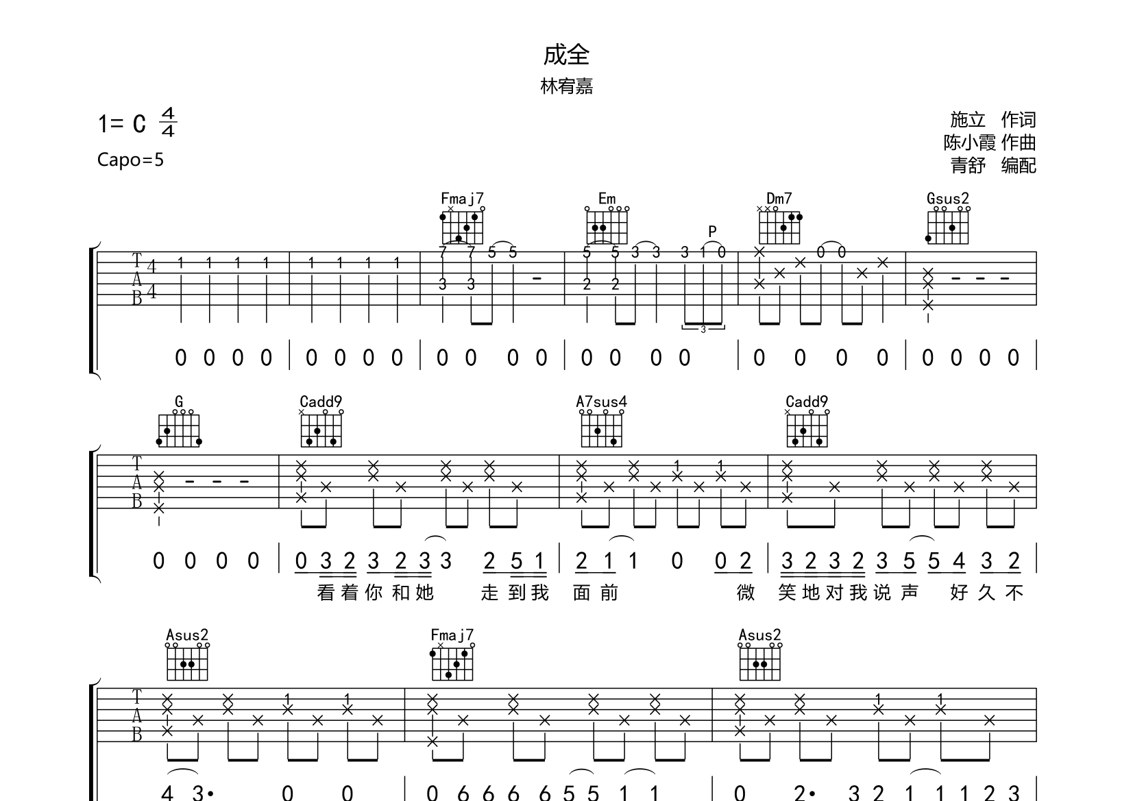 成全(林宥嘉)吉他谱(图片谱,弹唱)_林宥嘉(yoga) - 吉他社