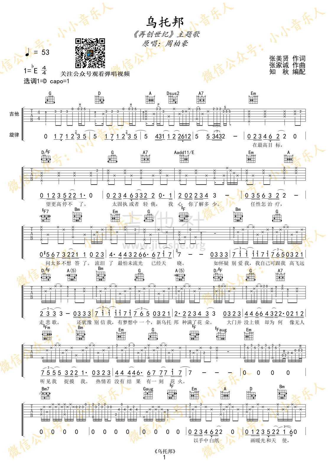 乌托邦（TVB电视剧《再创世纪》主题歌cover周柏豪）吉他谱(图片谱,弹唱,弹唱谱,周柏豪)_周柏豪_乌托邦1