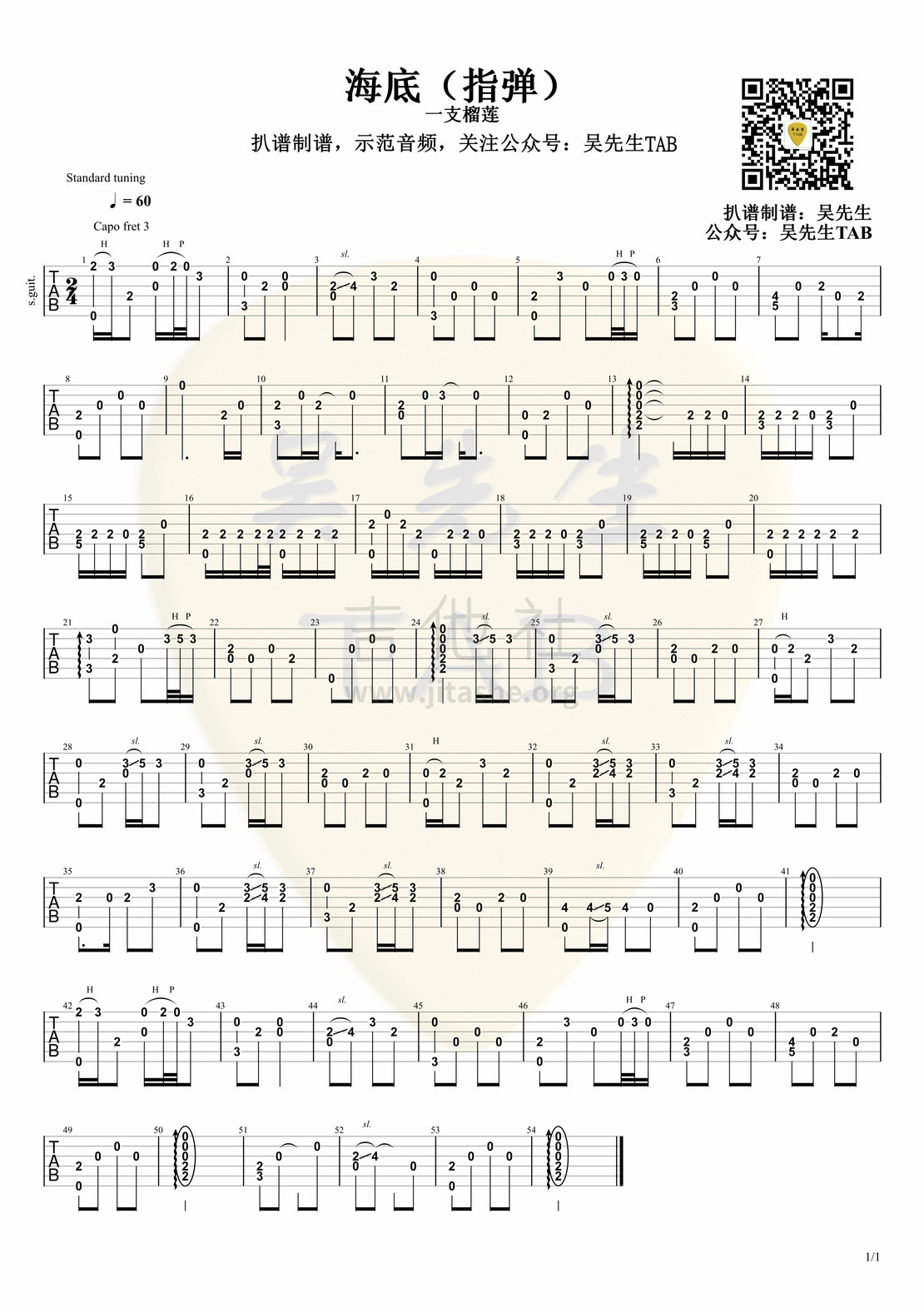 海底（指弹）吉他谱(图片谱,指弹,独奏)_一支榴莲_海底指弹_1.jpg