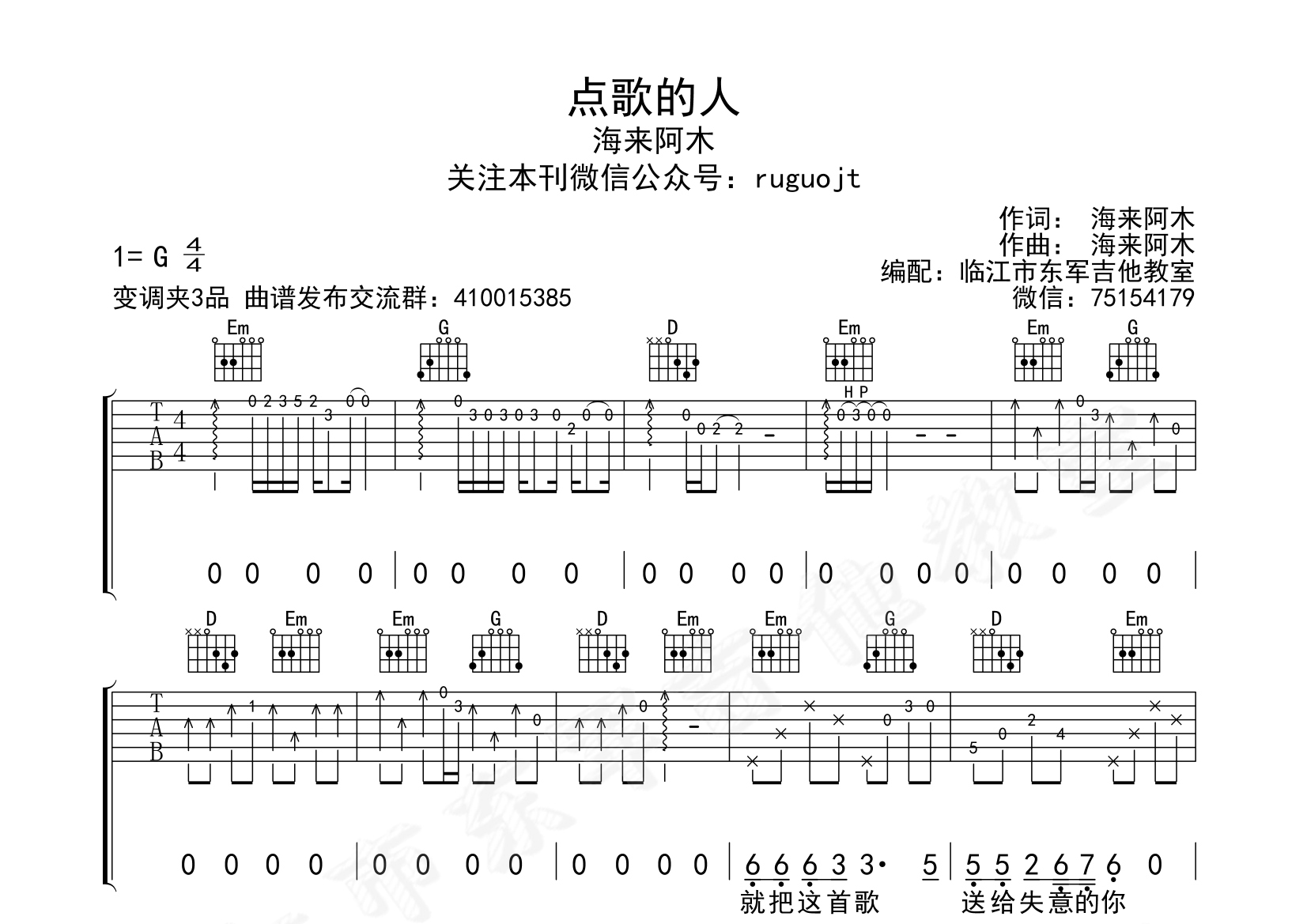 点歌的人(g调完整版)吉他谱(图片谱,弹唱)_海来阿木 吉他社