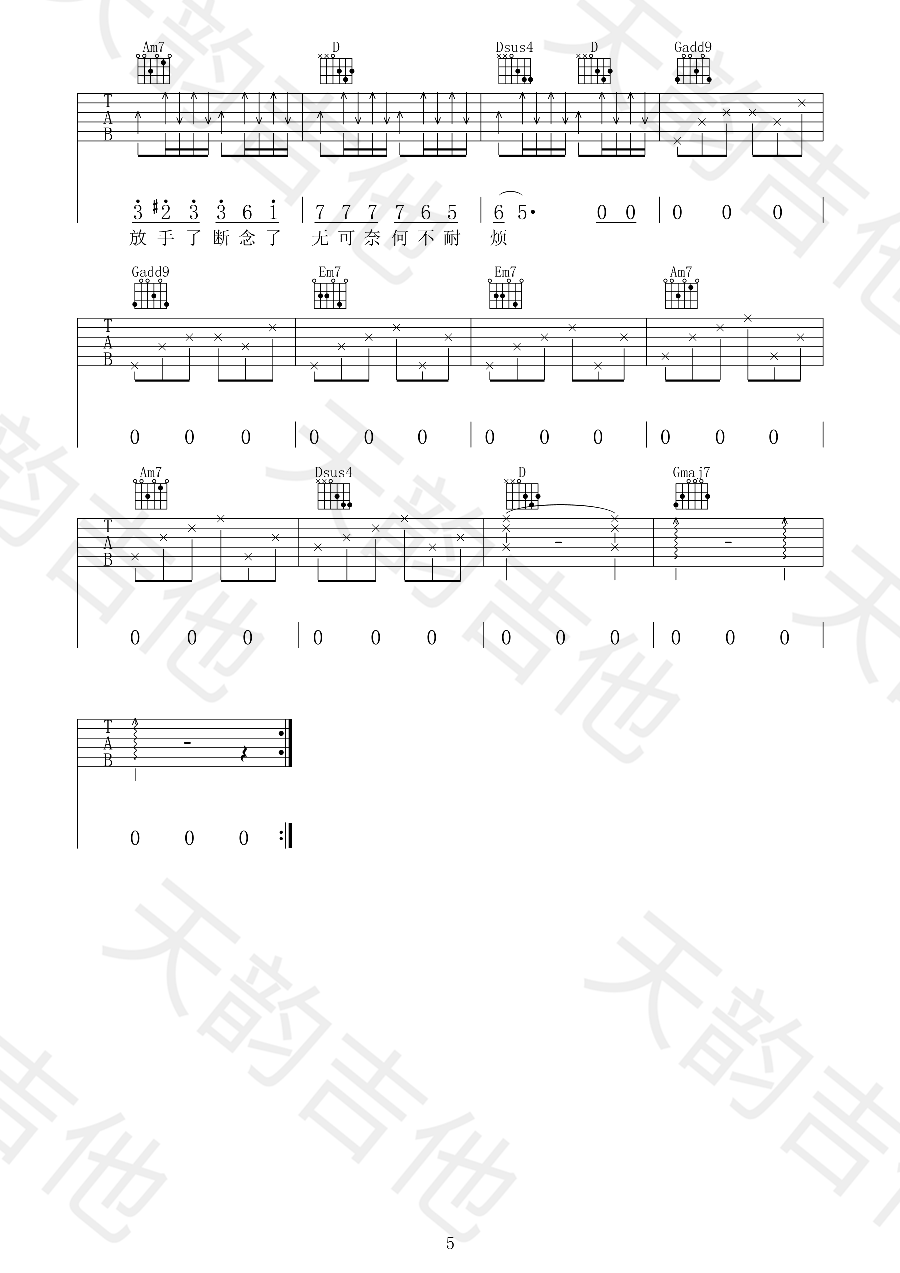 小半吉他谱(图片谱,弹唱)_陈粒_5.png