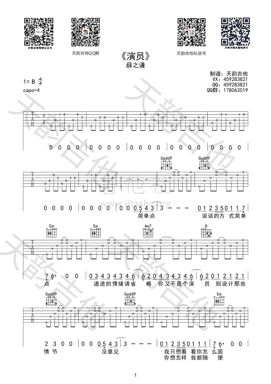 演员吉他谱_薛之谦_G调打板技巧版_吉他弹唱六线谱 - 酷琴谱