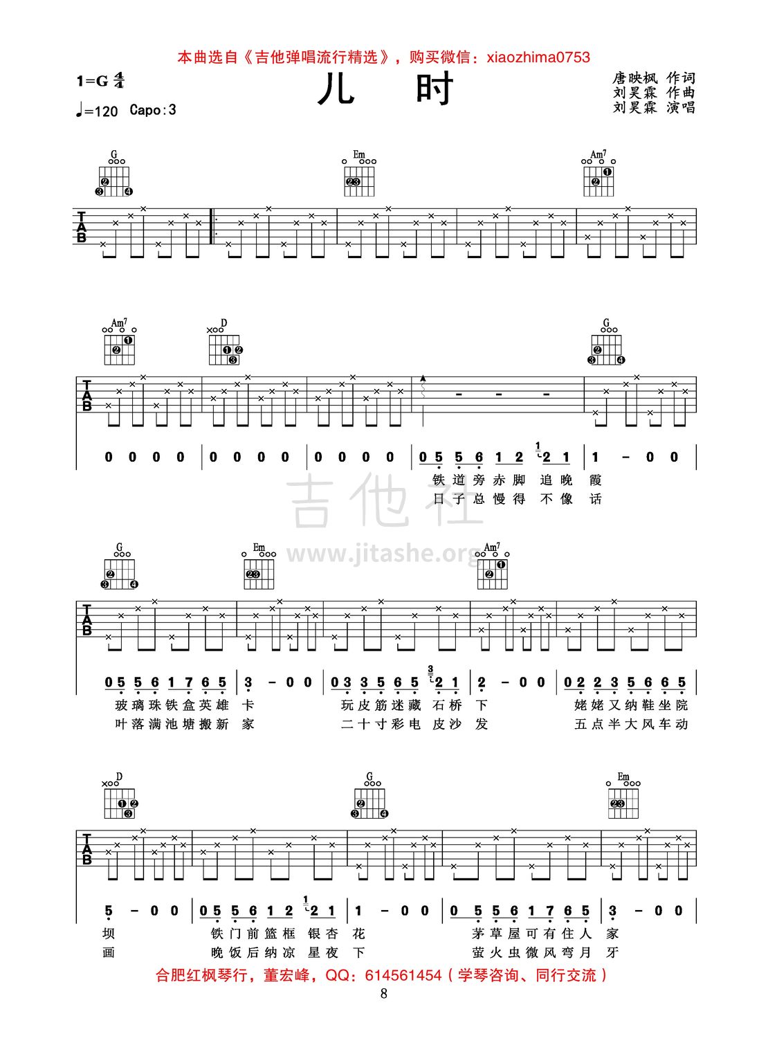 打印:儿时 （G调  董宏峰 编配)吉他谱_刘昊霖_0012.jpg