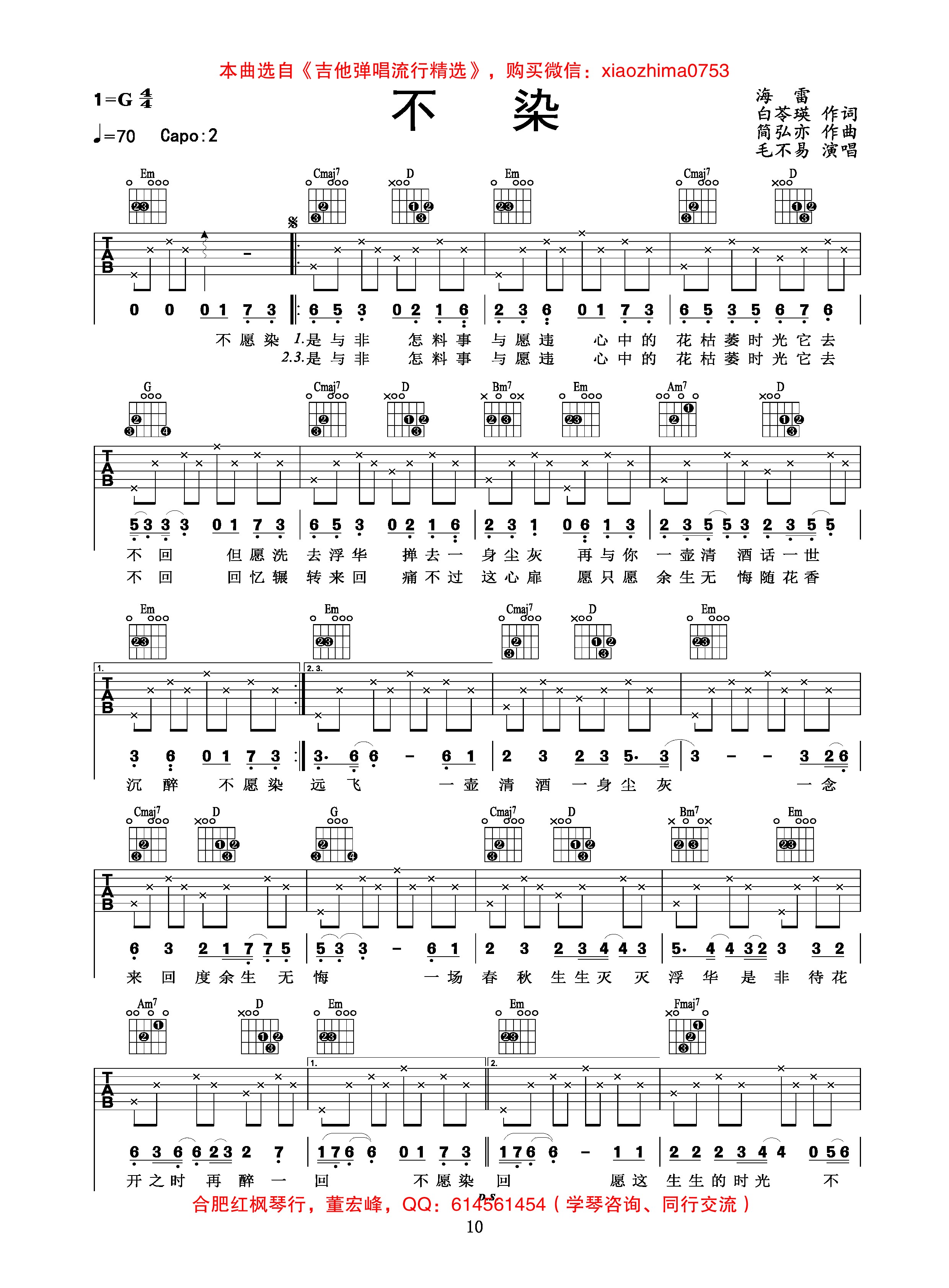 不染 （G调 董宏峰 编配）吉他谱(图片谱,弹唱)_毛不易(王维家)_0014.jpg