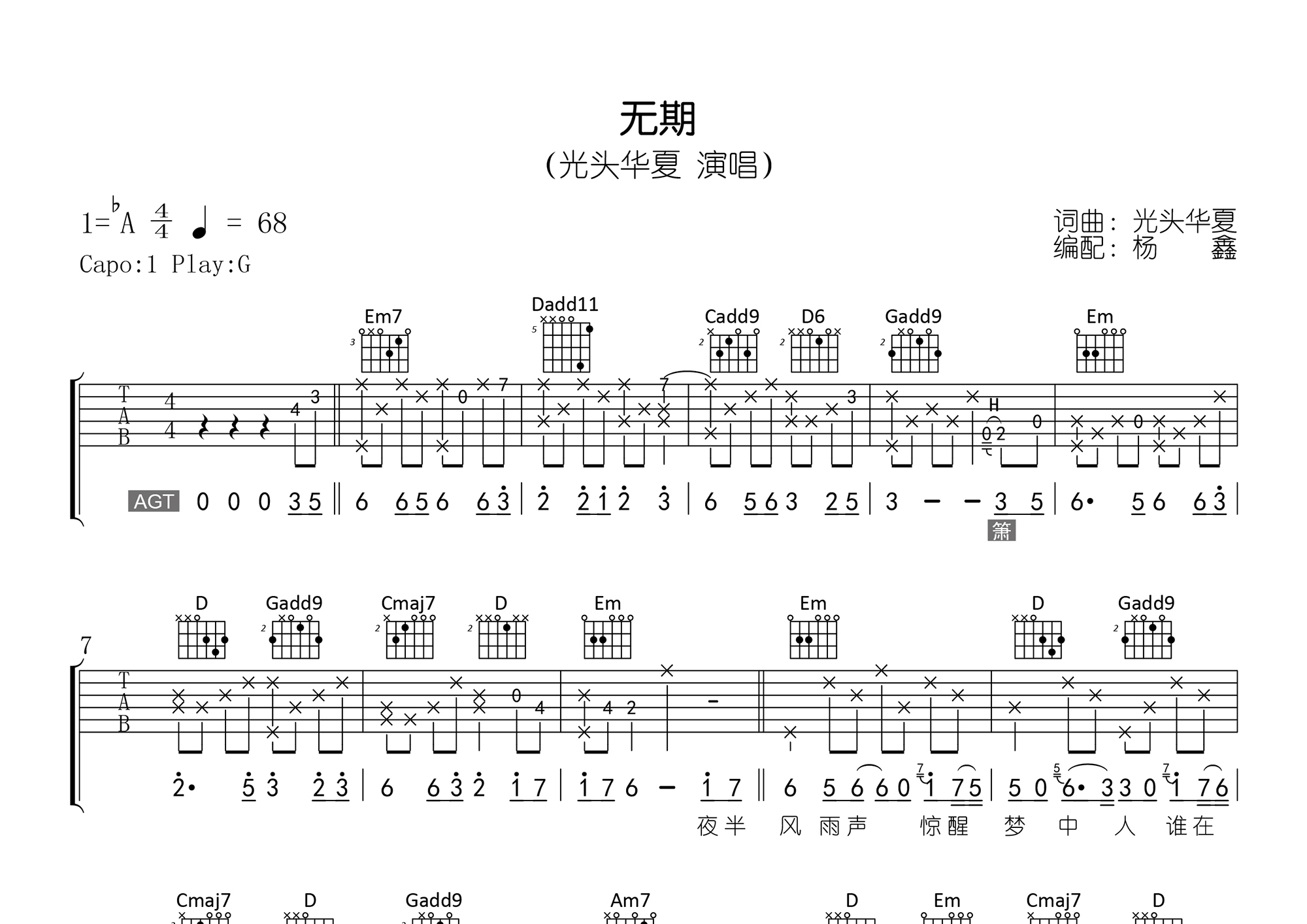 谱歌曲湘女多情(我们民谣2022第8期现场版)无期(音艺吉他专家弹唱教学